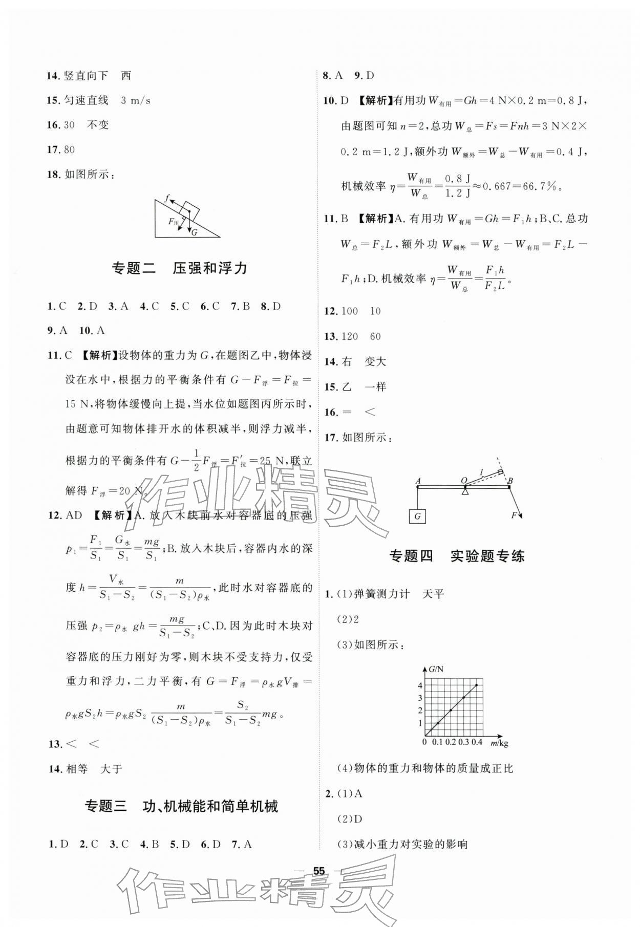 2026年一飞冲天小复习八年级物理下册人教版&nbsp;第9页