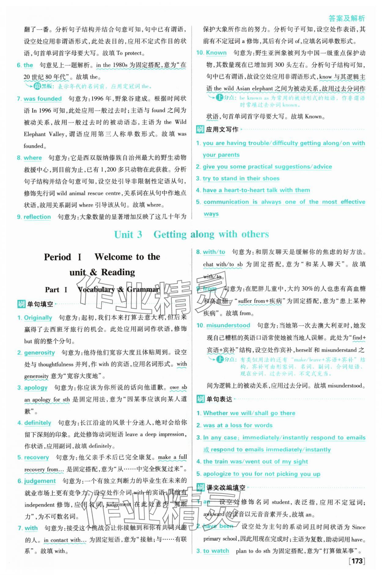 2024年高中必刷題英語高一上冊(cè)譯林版 參考答案第19頁