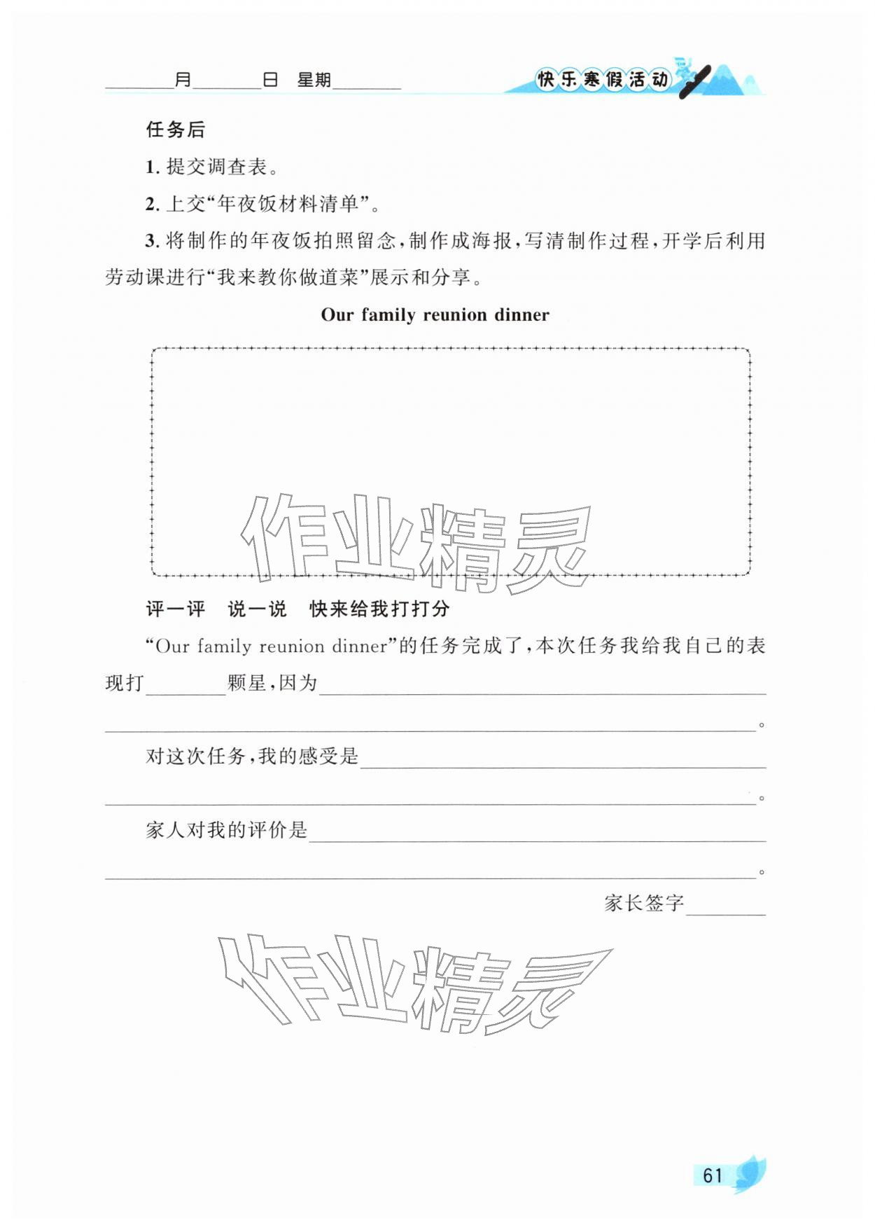 2026年快樂寒假活動四年級英語&nbsp;第1頁