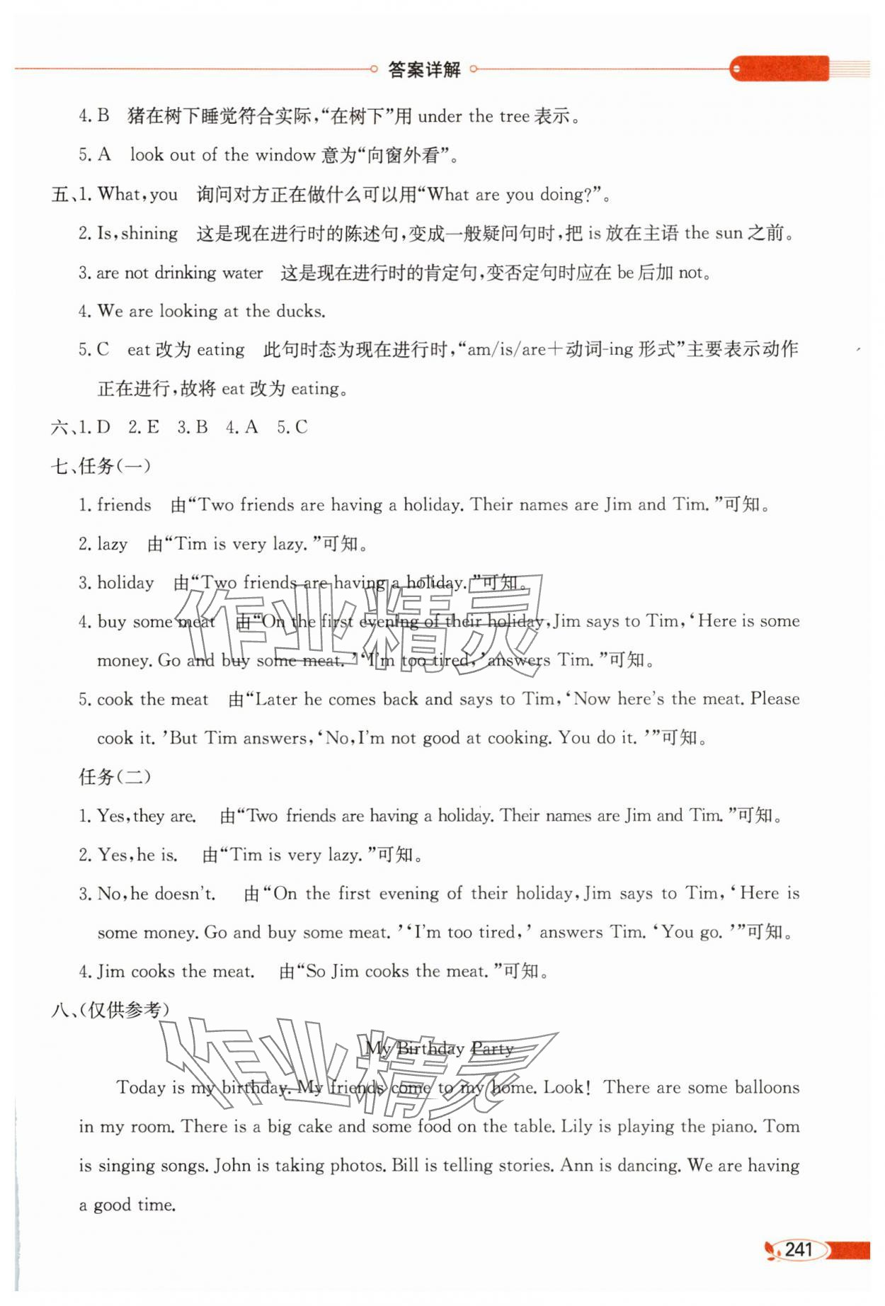 2025年教材全解六年級英語下冊外研版 第4頁