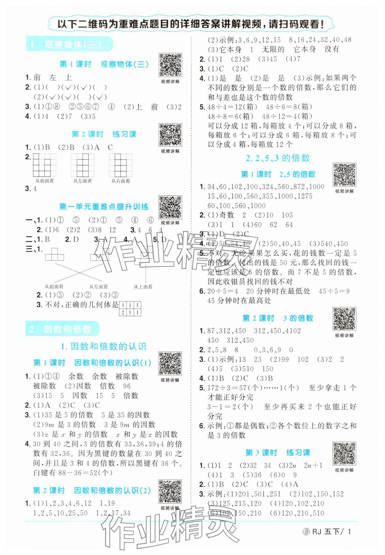 2024年陽光同學(xué)課時優(yōu)化作業(yè)五年級數(shù)學(xué)下冊人教版福建專版 第1頁