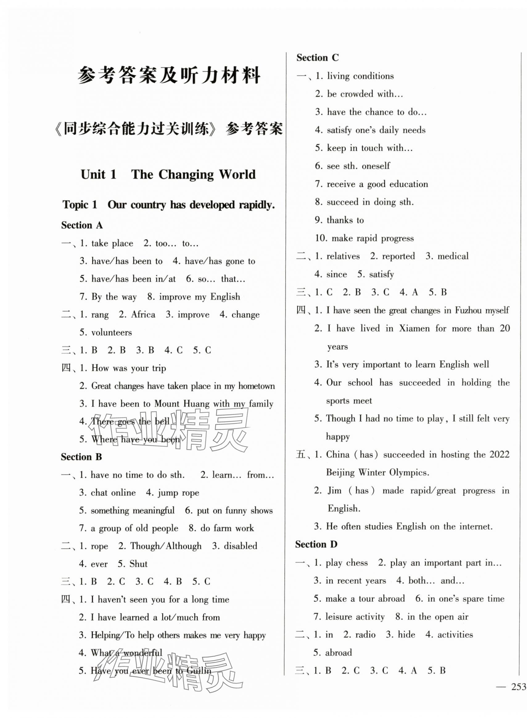 2024年同步綜合能力過關訓練九年級英語全一冊仁愛版 第1頁