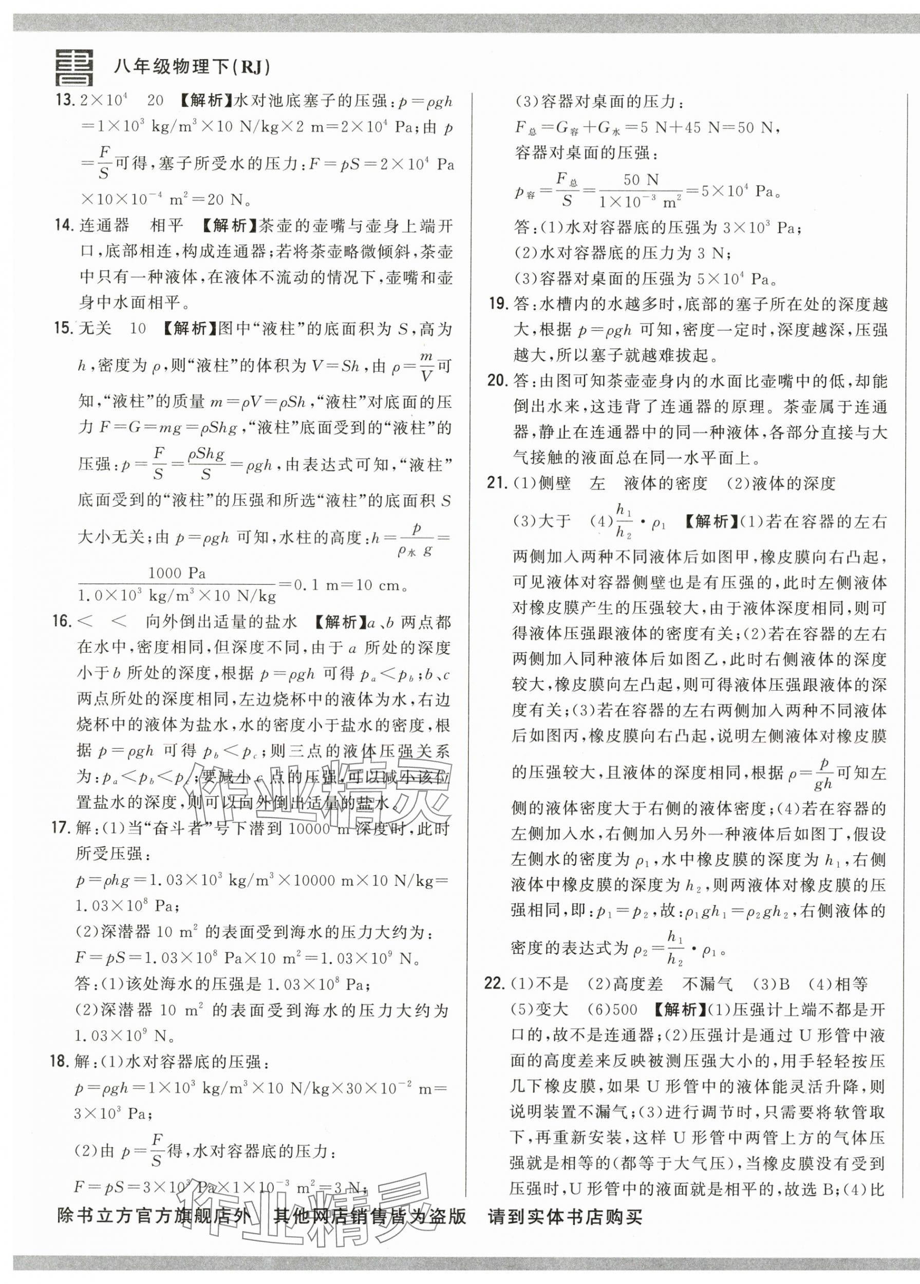 2025年名校調研跟蹤測試卷八年級物理下冊人教版 第25頁