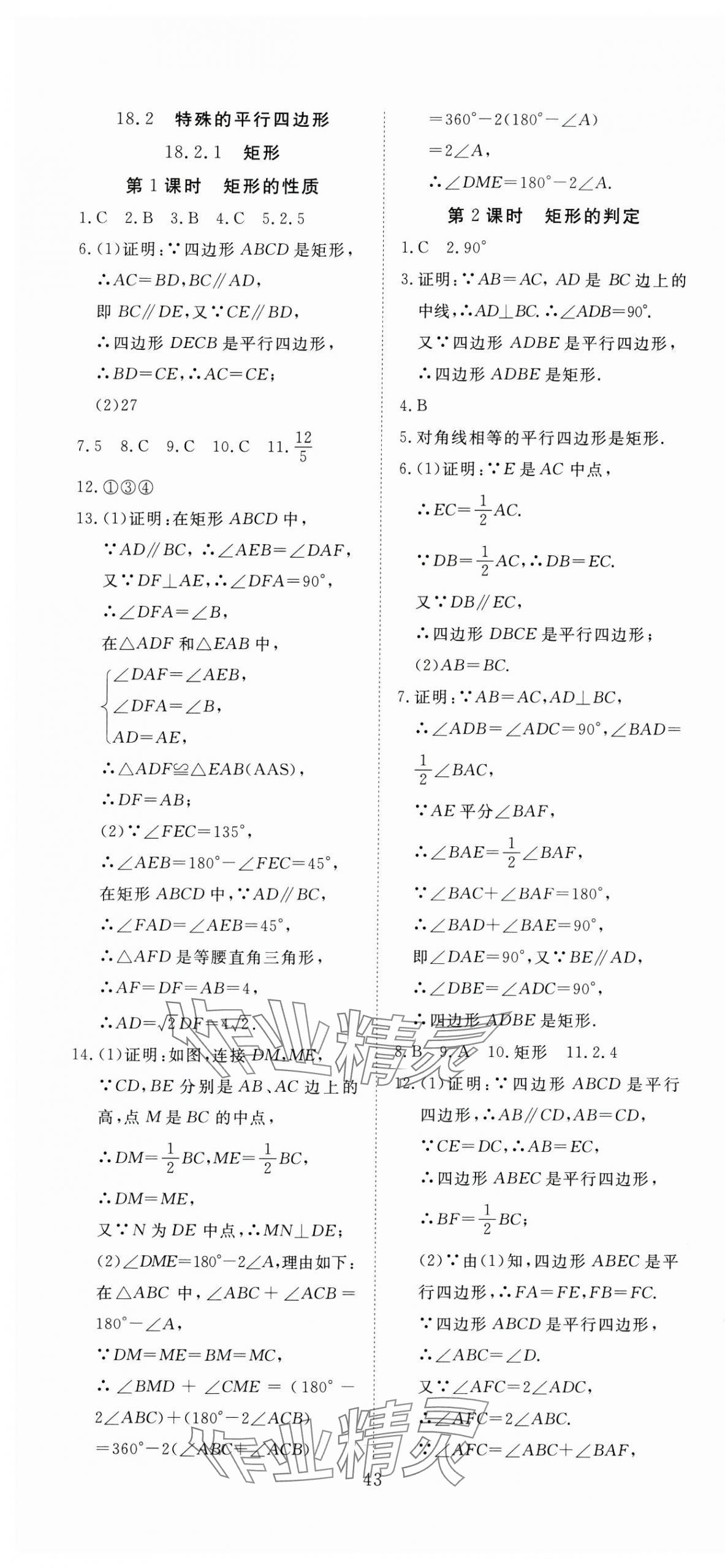 2025年351高效课堂导学案八年级数学下册人教版湖北专版 第7页