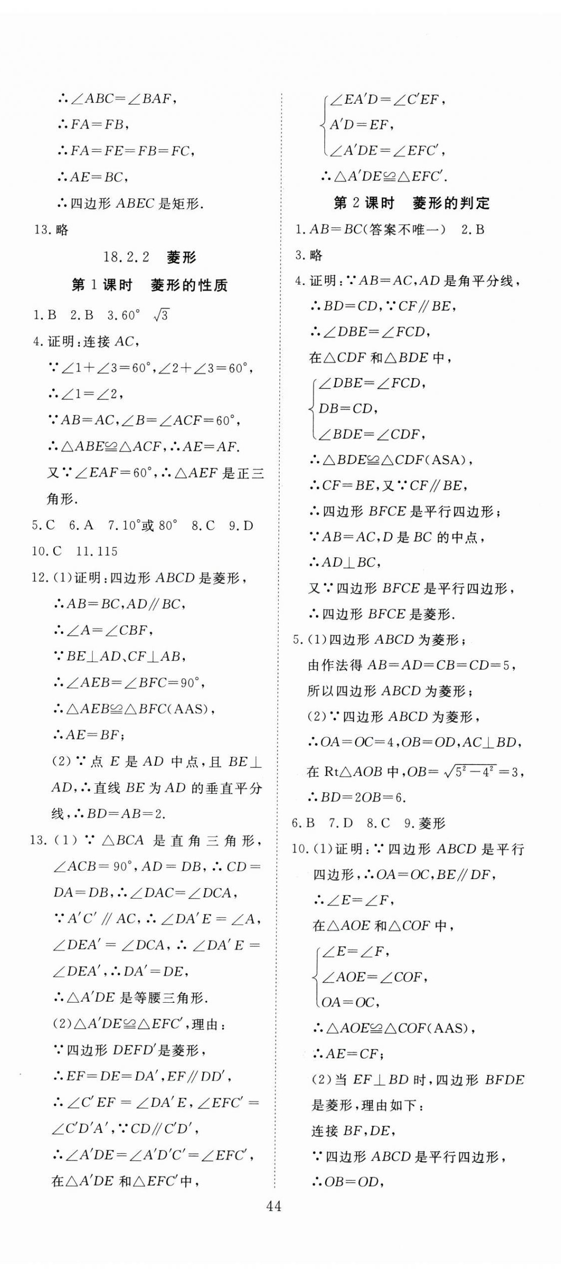 2025年351高效课堂导学案八年级数学下册人教版湖北专版 第8页