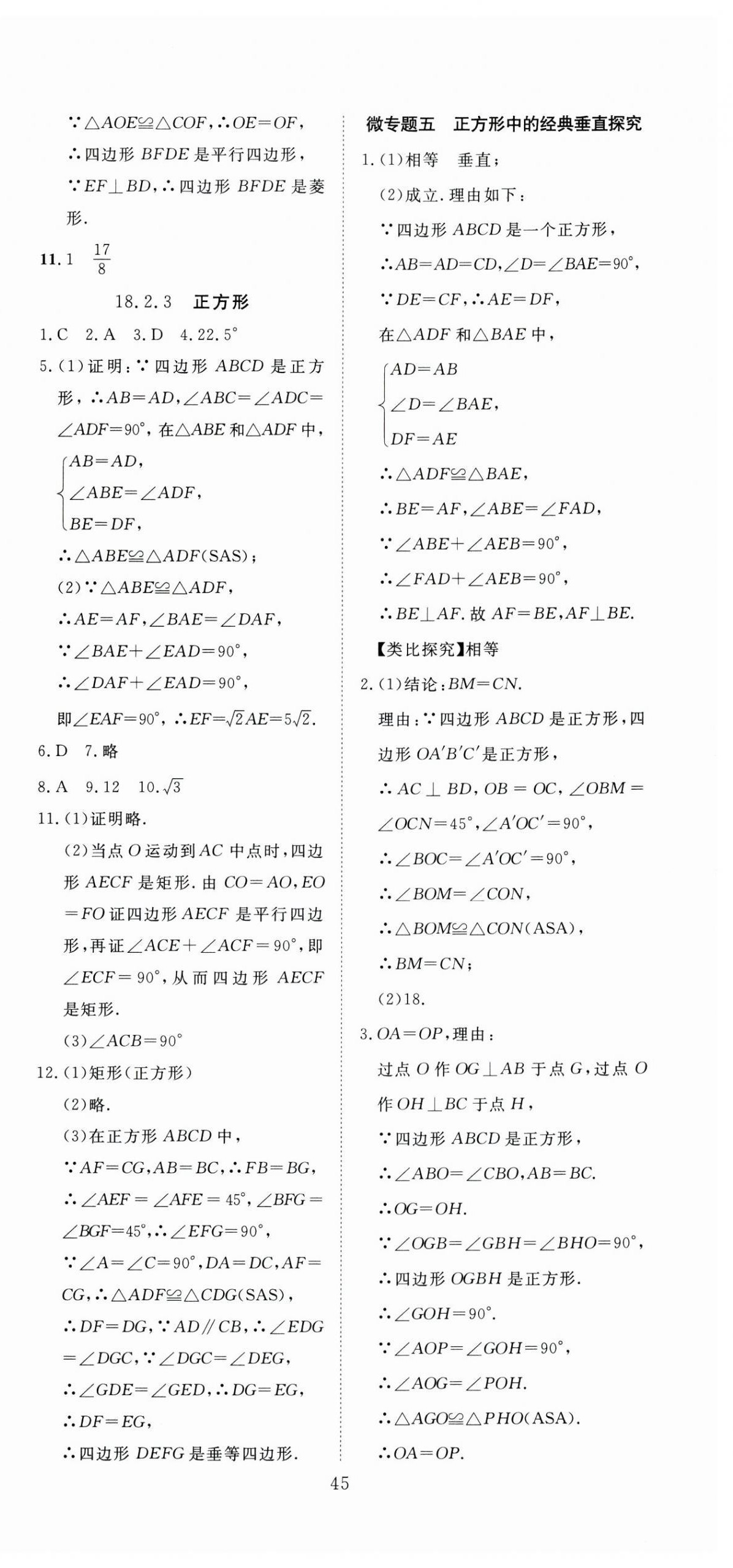 2025年351高效课堂导学案八年级数学下册人教版湖北专版 第9页