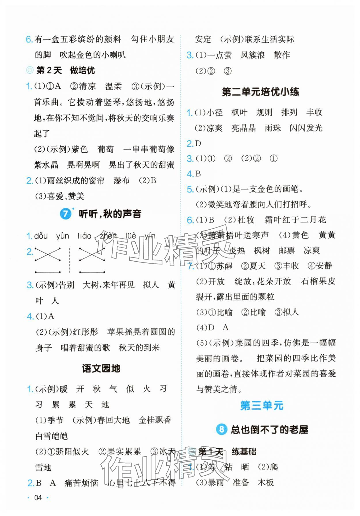 2025年课后小练习三年级语文上册人教版&nbsp;第4页