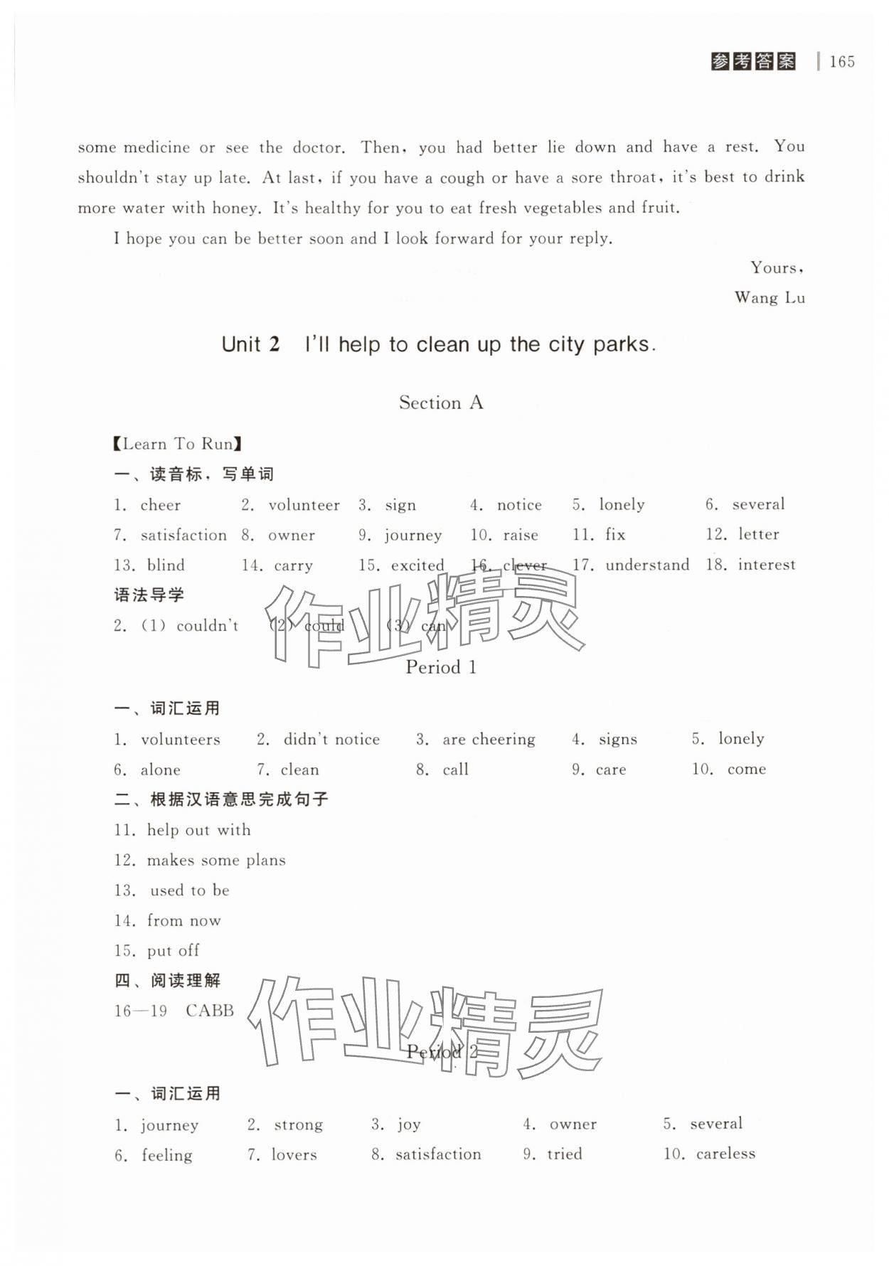 2025年自能导学八年级英语下册人教版 第3页