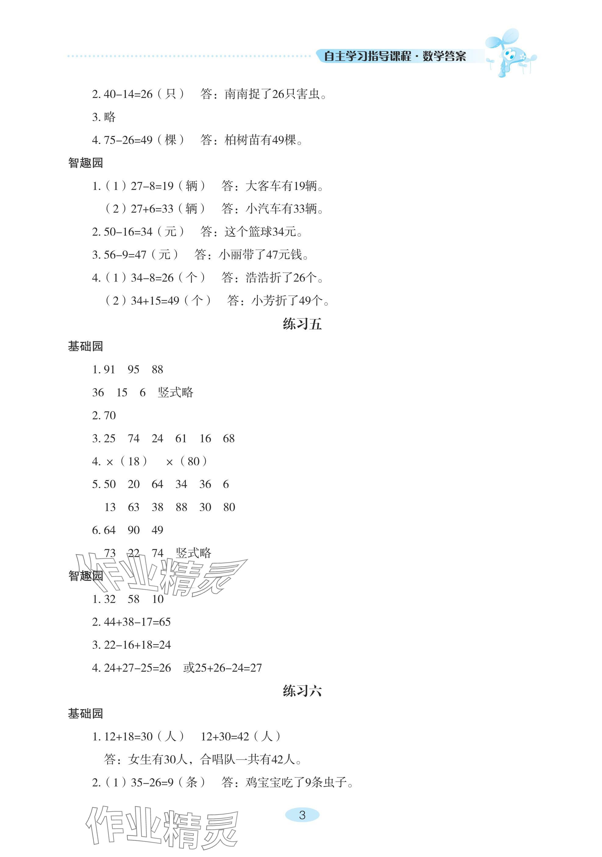 2024年自主学习指导课程二年级数学上册人教版 参考答案第3页