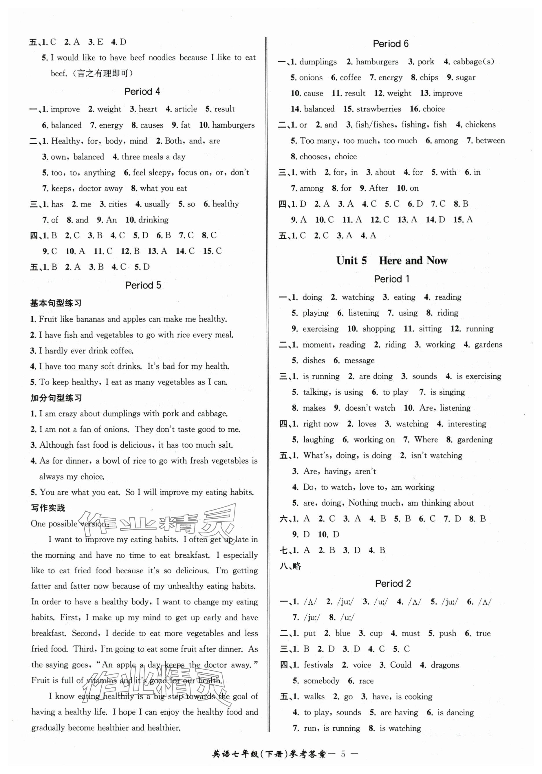 2025年名師金典BFB初中課時優(yōu)化七年級英語下冊人教版 參考答案第5頁