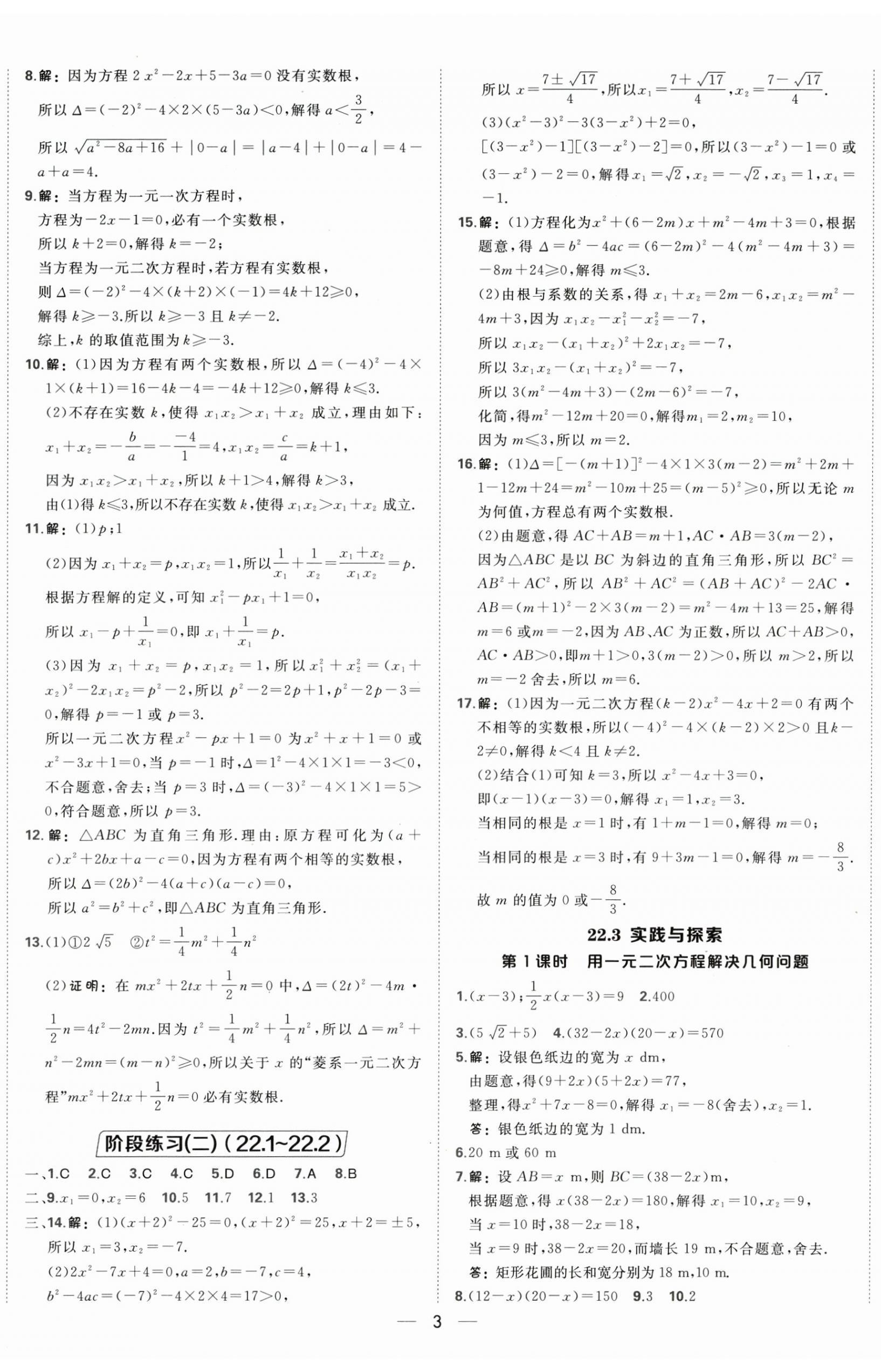 2025年點撥訓練九年級數(shù)學上冊華師大版 第8頁