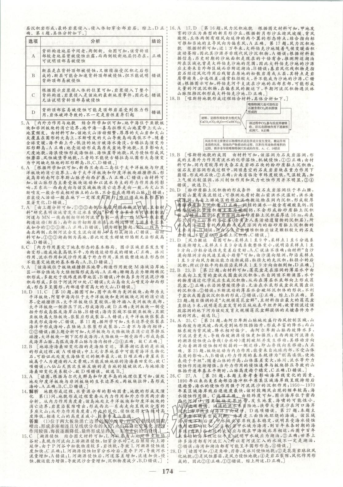 2026年168优化重组卷五年高考真题分类汇编八年级地理全一册通用版 第10页