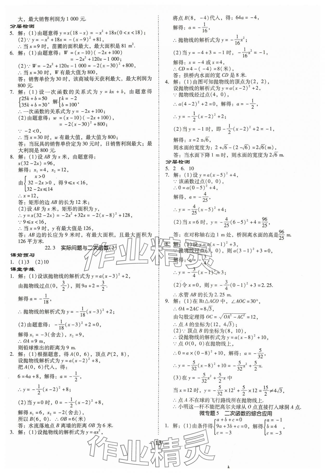 2023年金牌導學案九年級數(shù)學全一冊人教版 第13頁