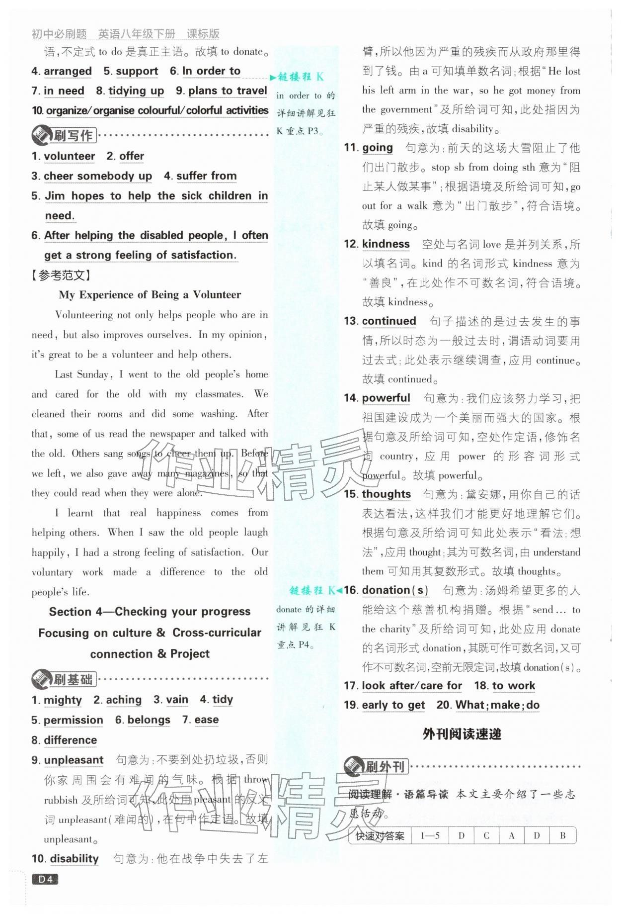 2026年初中必刷题八年级英语下册沪教版&nbsp;参考答案第4页