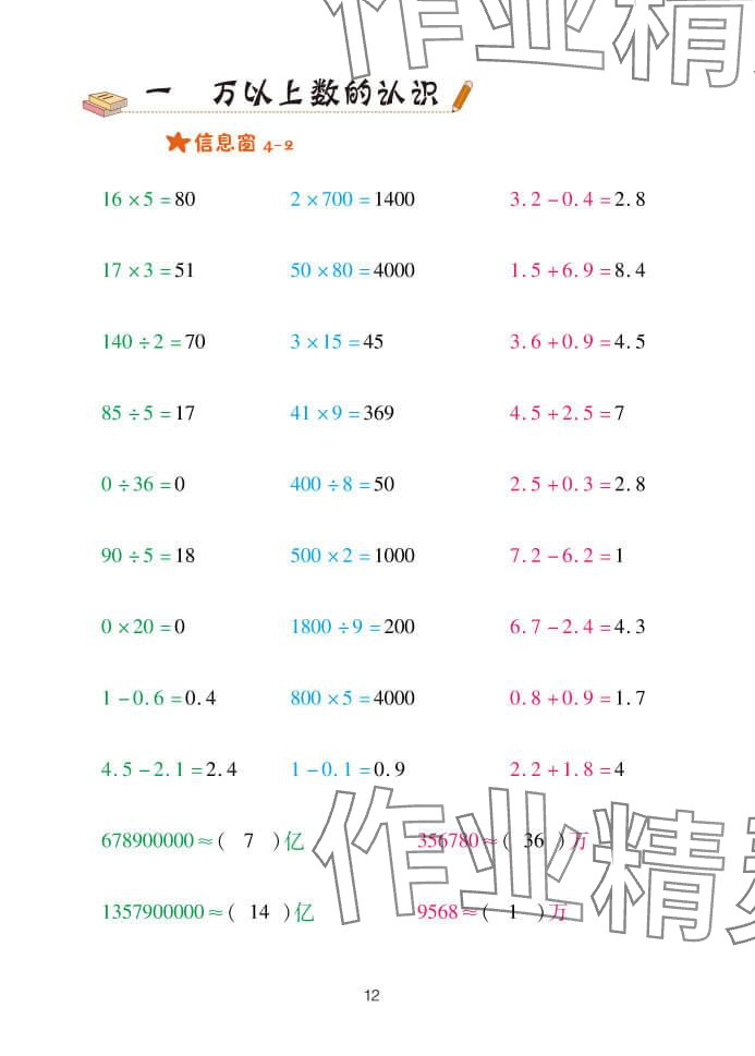 2024年口算天天練四年級(jí)數(shù)學(xué)上冊(cè)青島版 參考答案第12頁(yè)