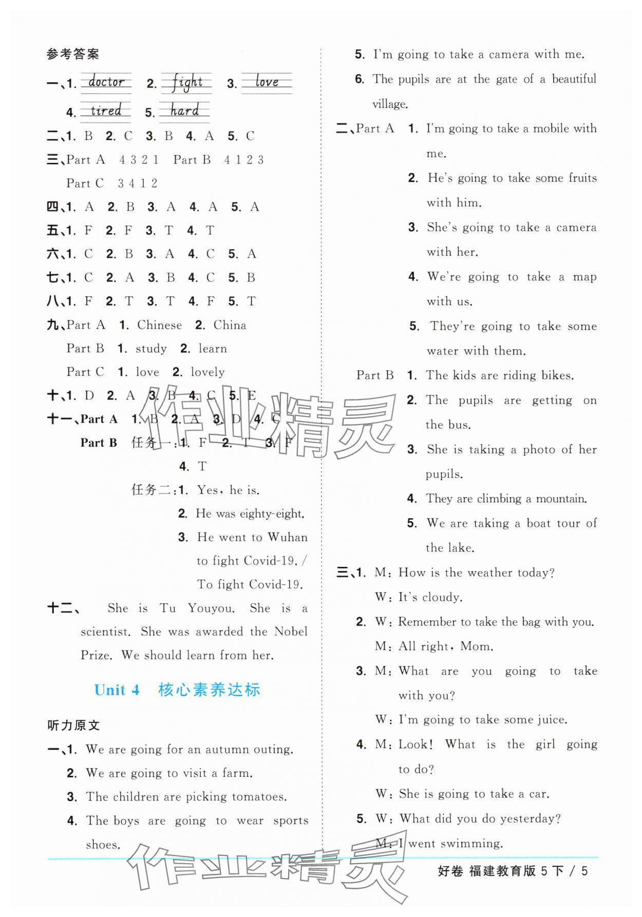 2025年陽光同學一線名師全優好卷五年級英語下冊閩教版福建專版 第5頁