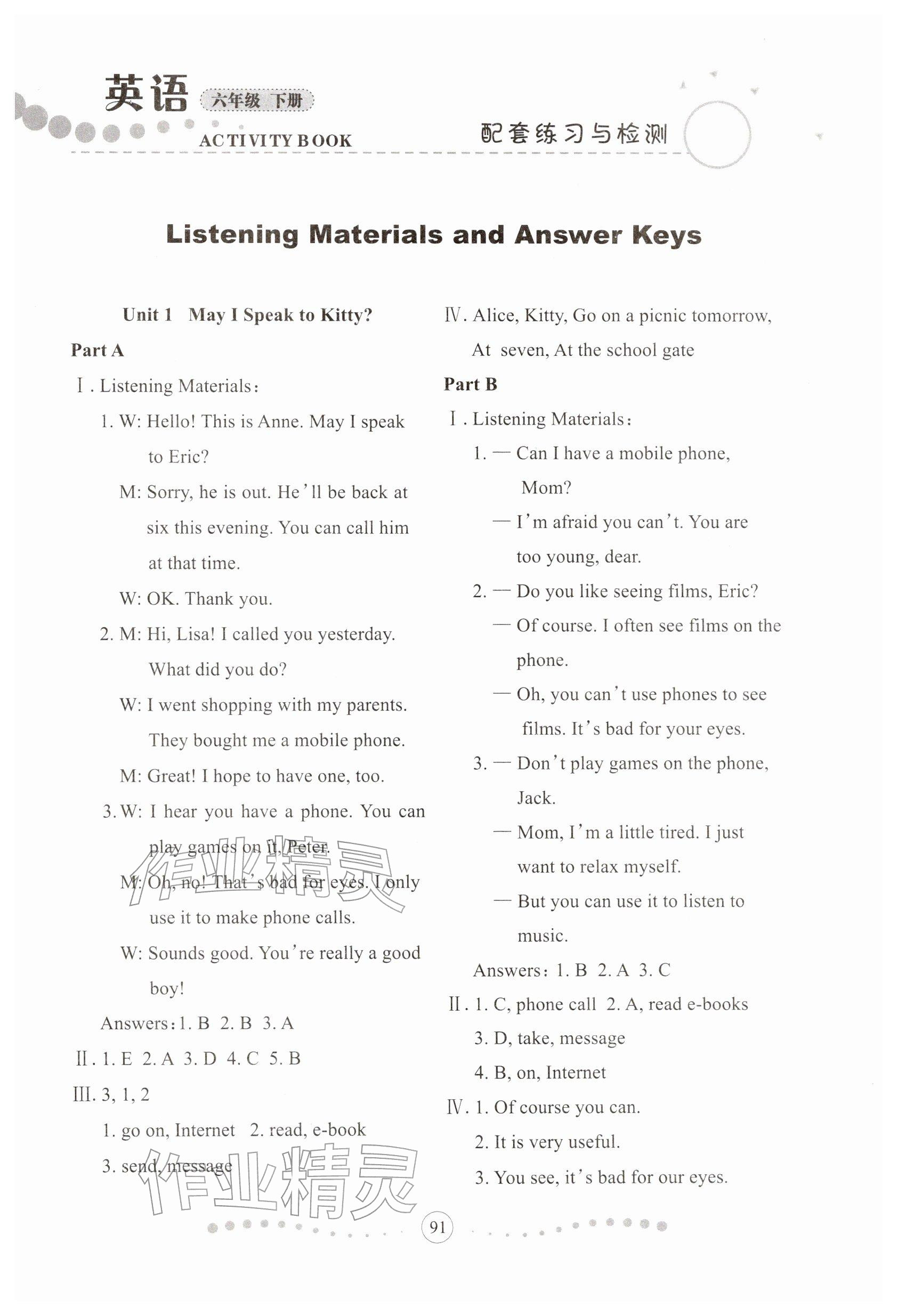 2026年配套练习与检测六年级英语下册陕旅版&nbsp;参考答案第1页