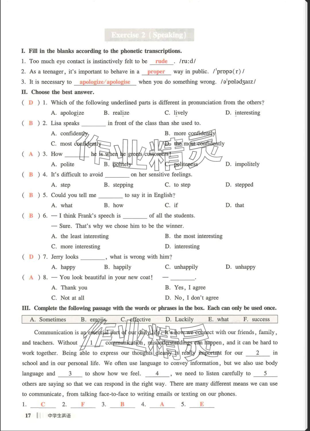 2025年中學生英語同步精練七年級下冊滬教版五四制 參考答案第17頁