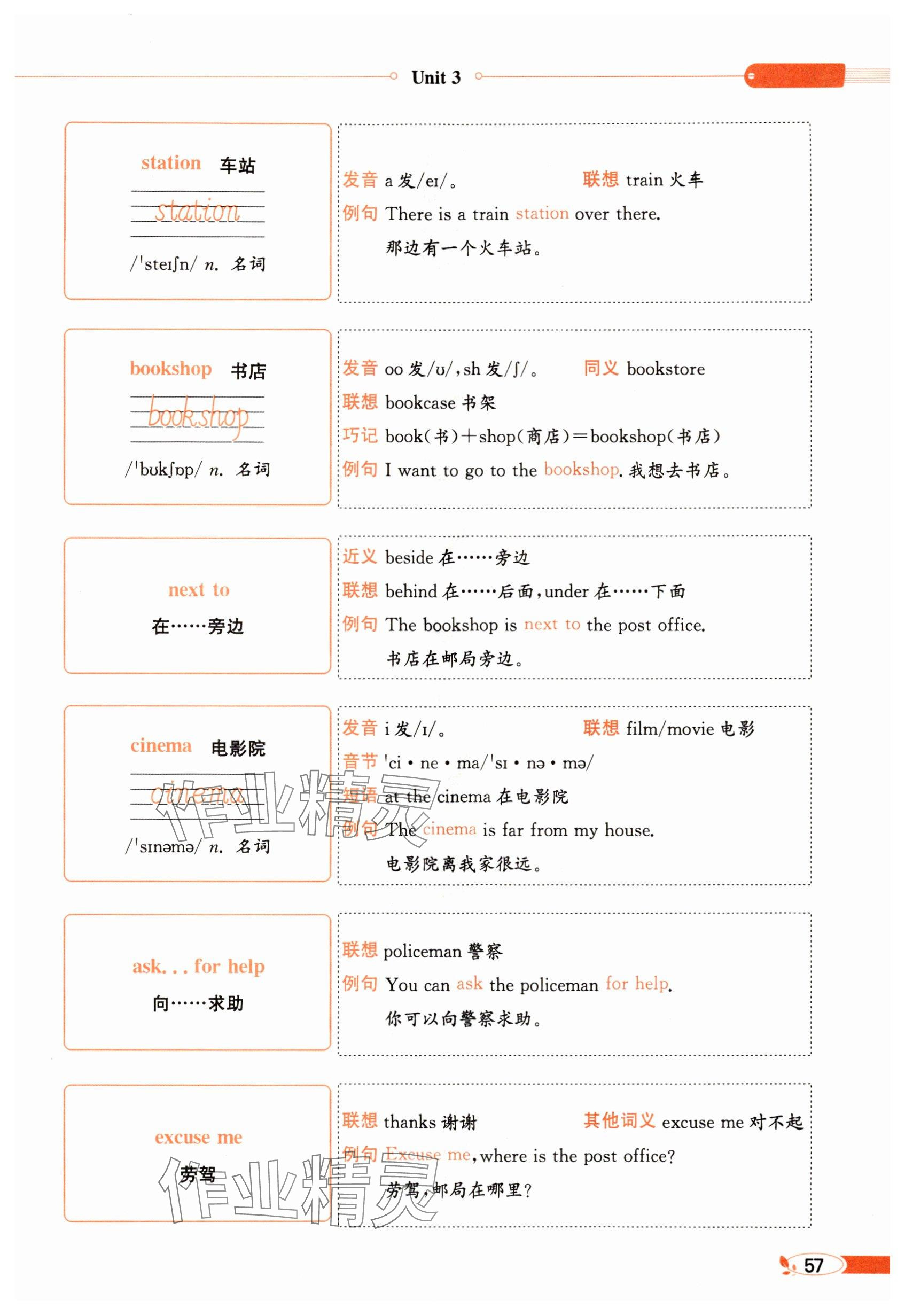 2024年教材课本五年级英语下册译林版 参考答案第57页