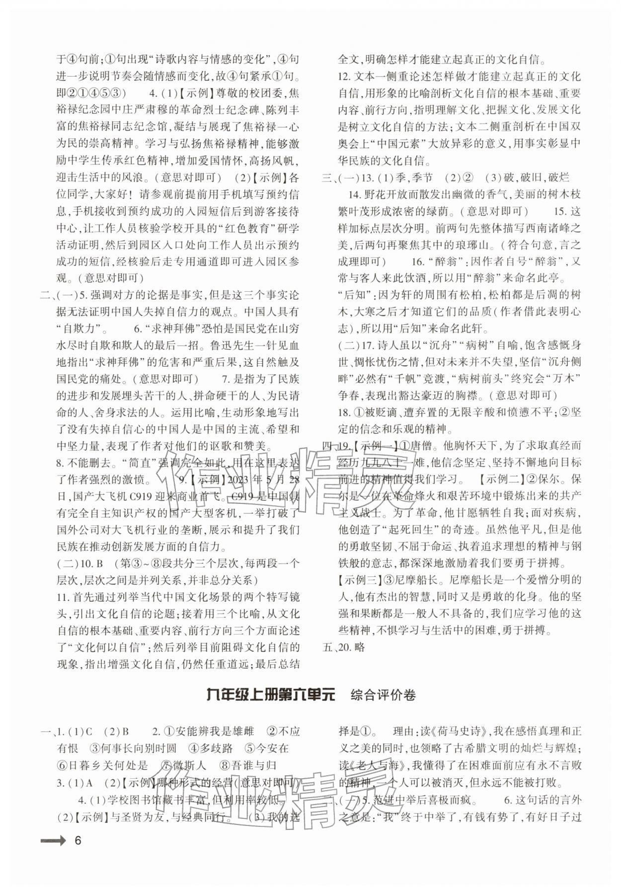 2025年強基訓練九年級語文全一冊人教版&nbsp;第6頁