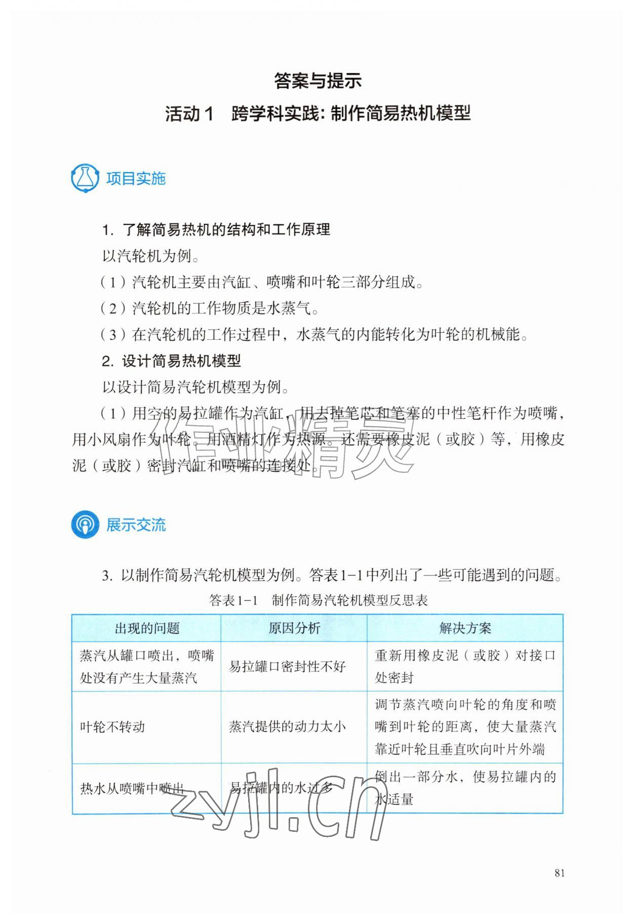 2026年探究实践报告册九年级物理全一册人教版云南专版&nbsp;参考答案第1页