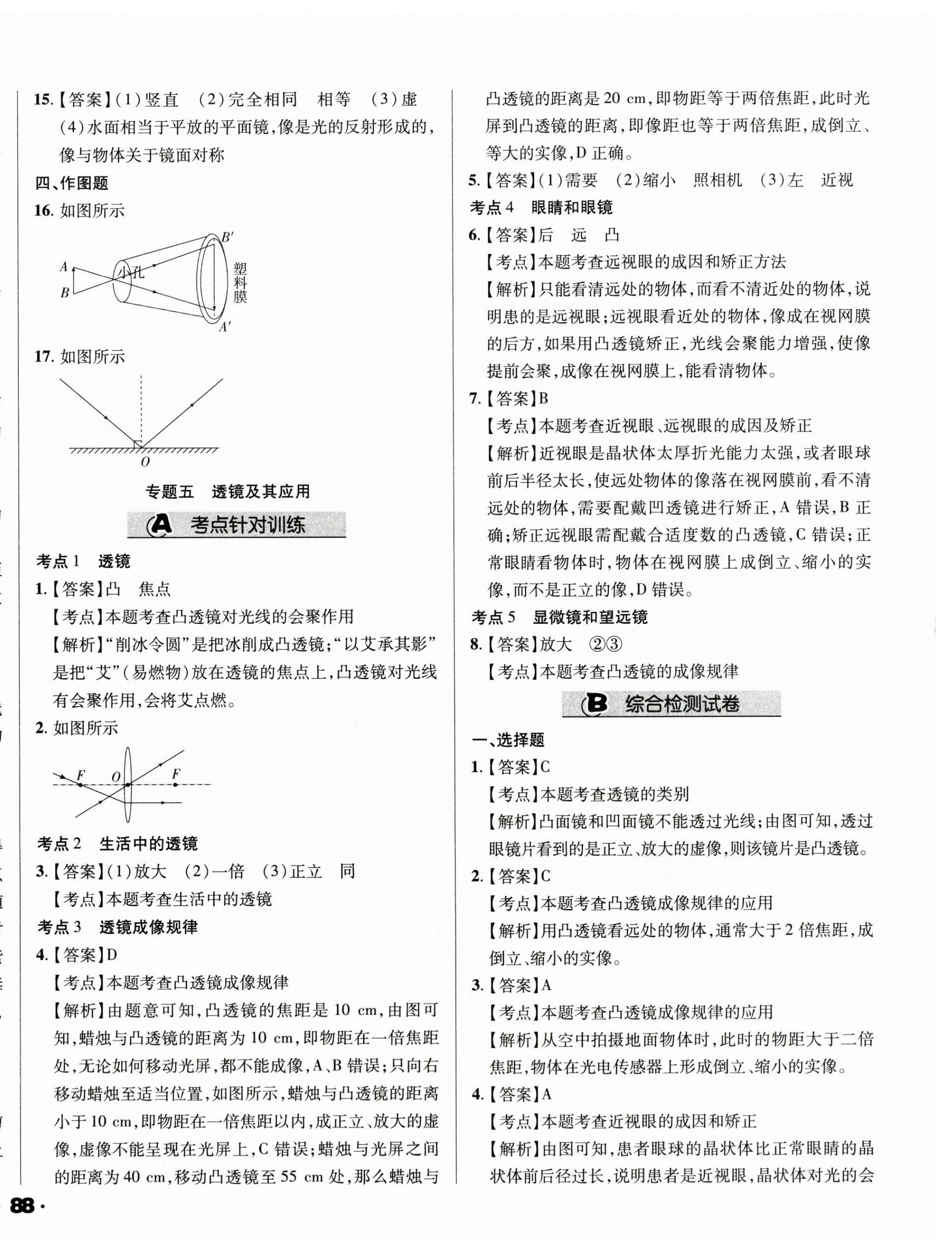 2025年全國(guó)歷屆中考真題分類(lèi)一卷通物理 第8頁(yè)