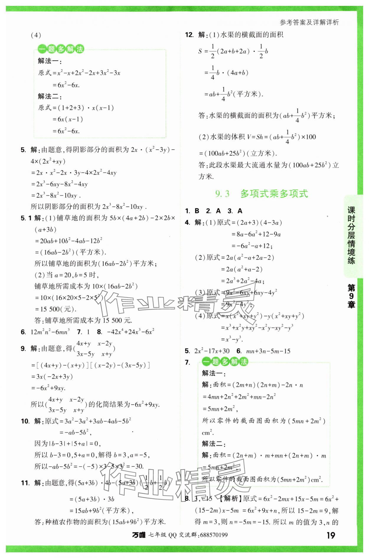 2024年萬唯中考情境題七年級(jí)數(shù)學(xué)下冊(cè)蘇科版 第19頁