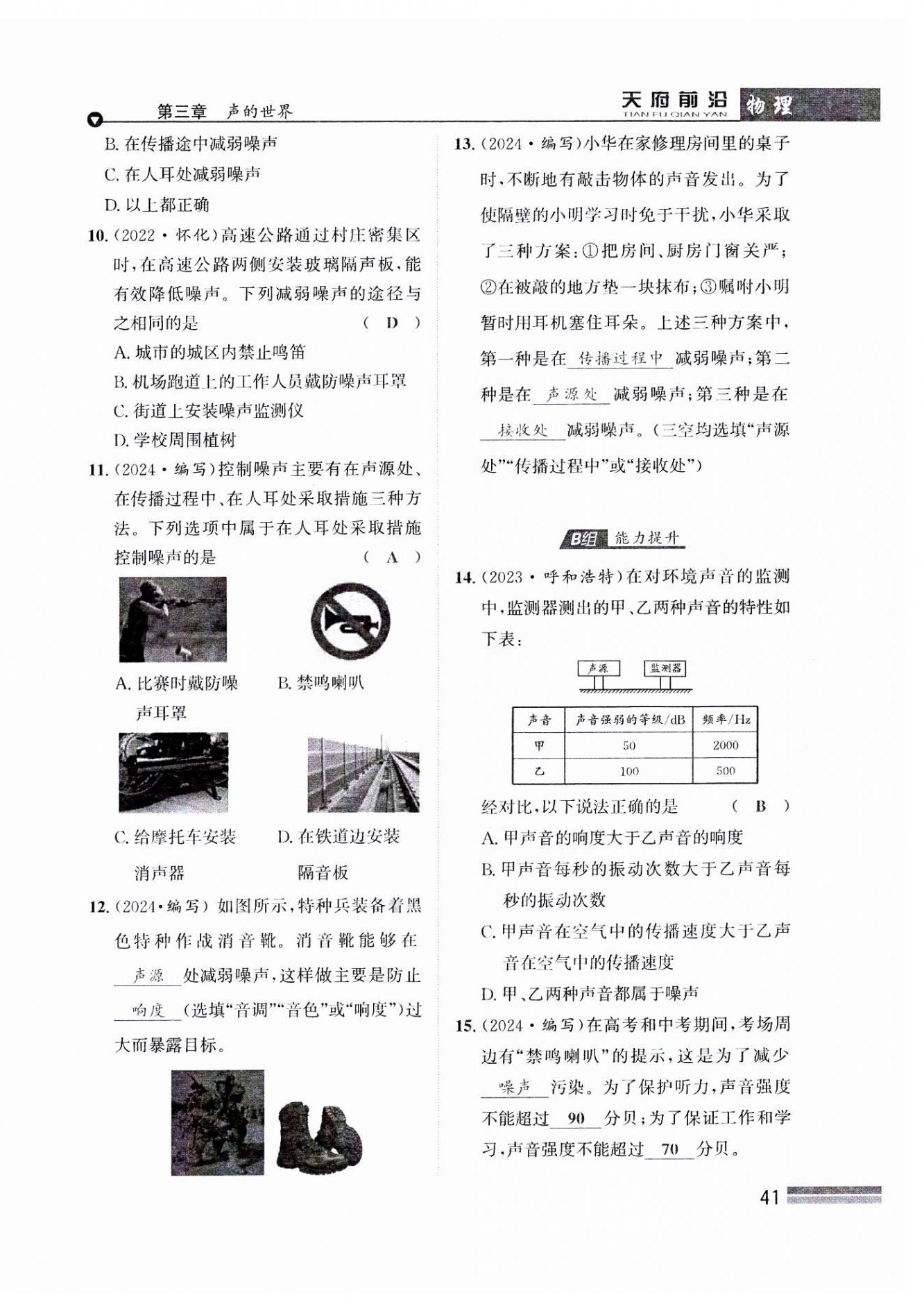 2024年天府前沿八年級物理上冊教科版課時同步培優(yōu)訓練 參考答案第41頁