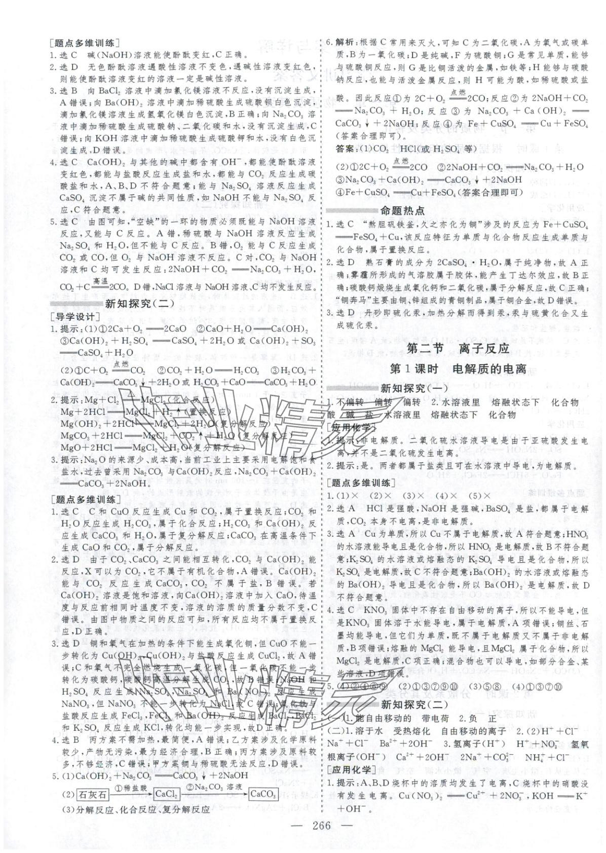 2025年芝麻开花美在课堂高中化学必修第一册人教版 第2页