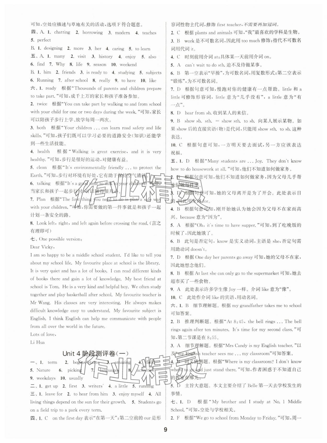 2025年通城学典全程测评卷七年级英语上册译林版 第9页