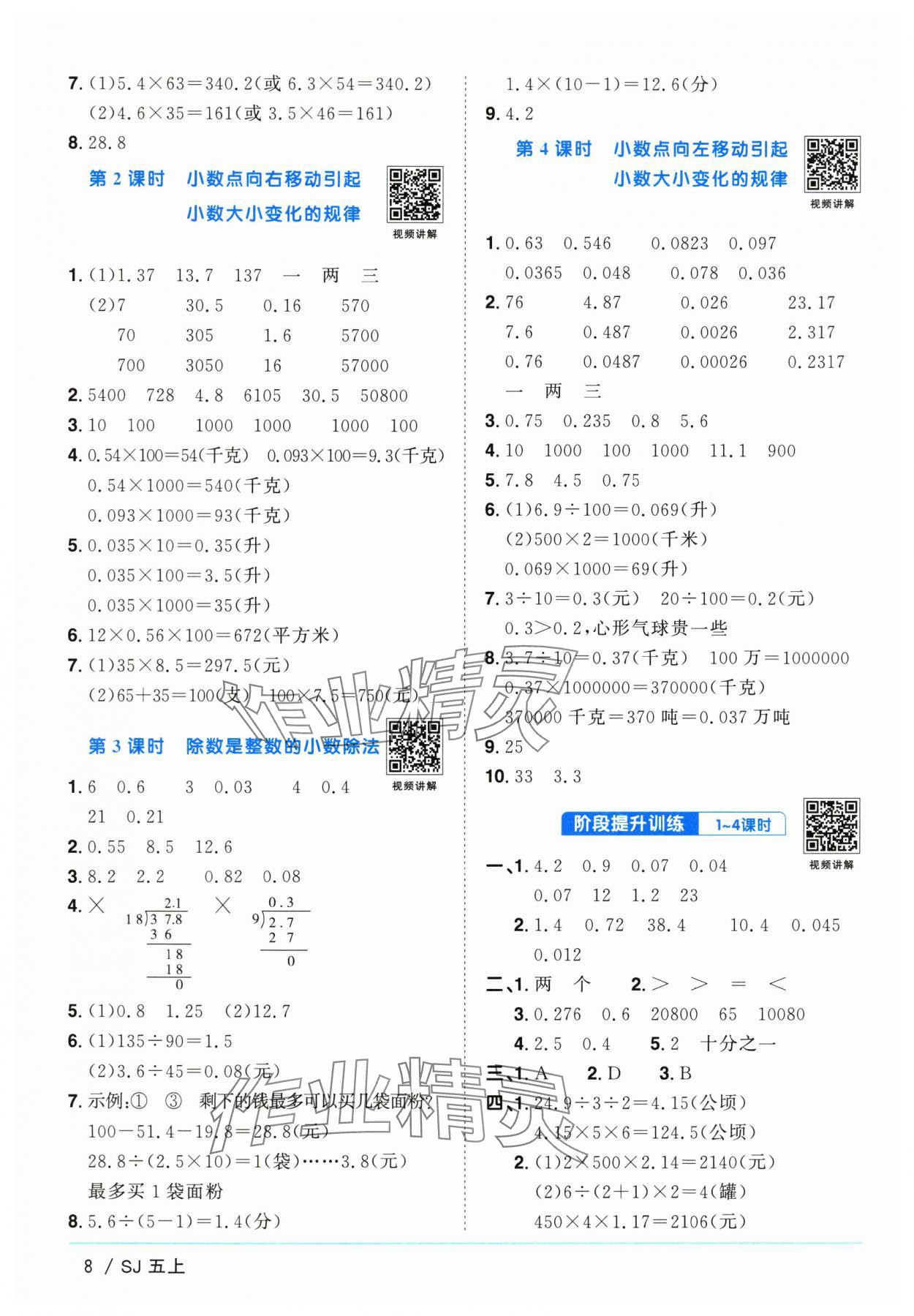 2025年陽光同學(xué)課時優(yōu)化作業(yè)五年級數(shù)學(xué)上冊蘇教版 第8頁