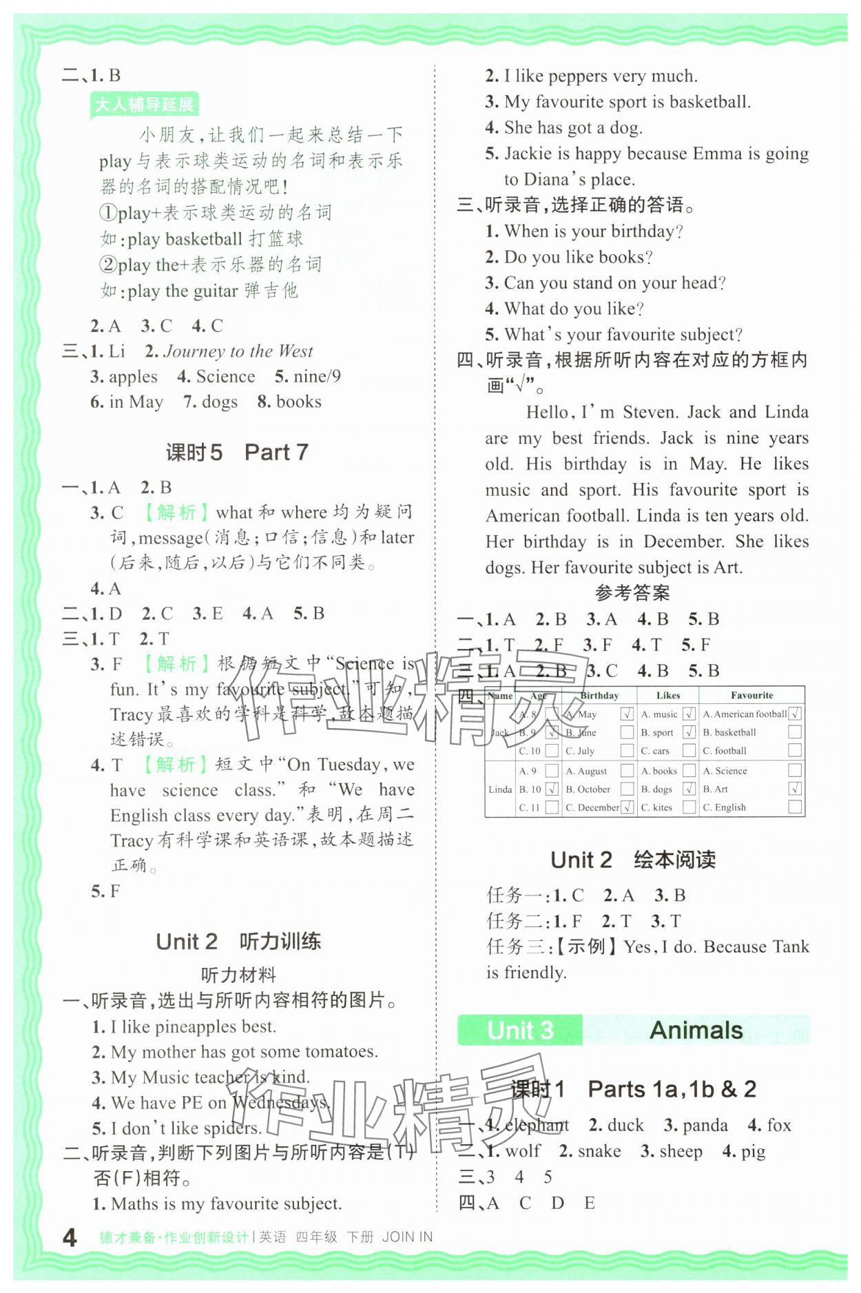 2025年王朝霞德才兼?zhèn)渥鳂I(yè)創(chuàng)新設(shè)計四年級英語下冊Join in 第4頁