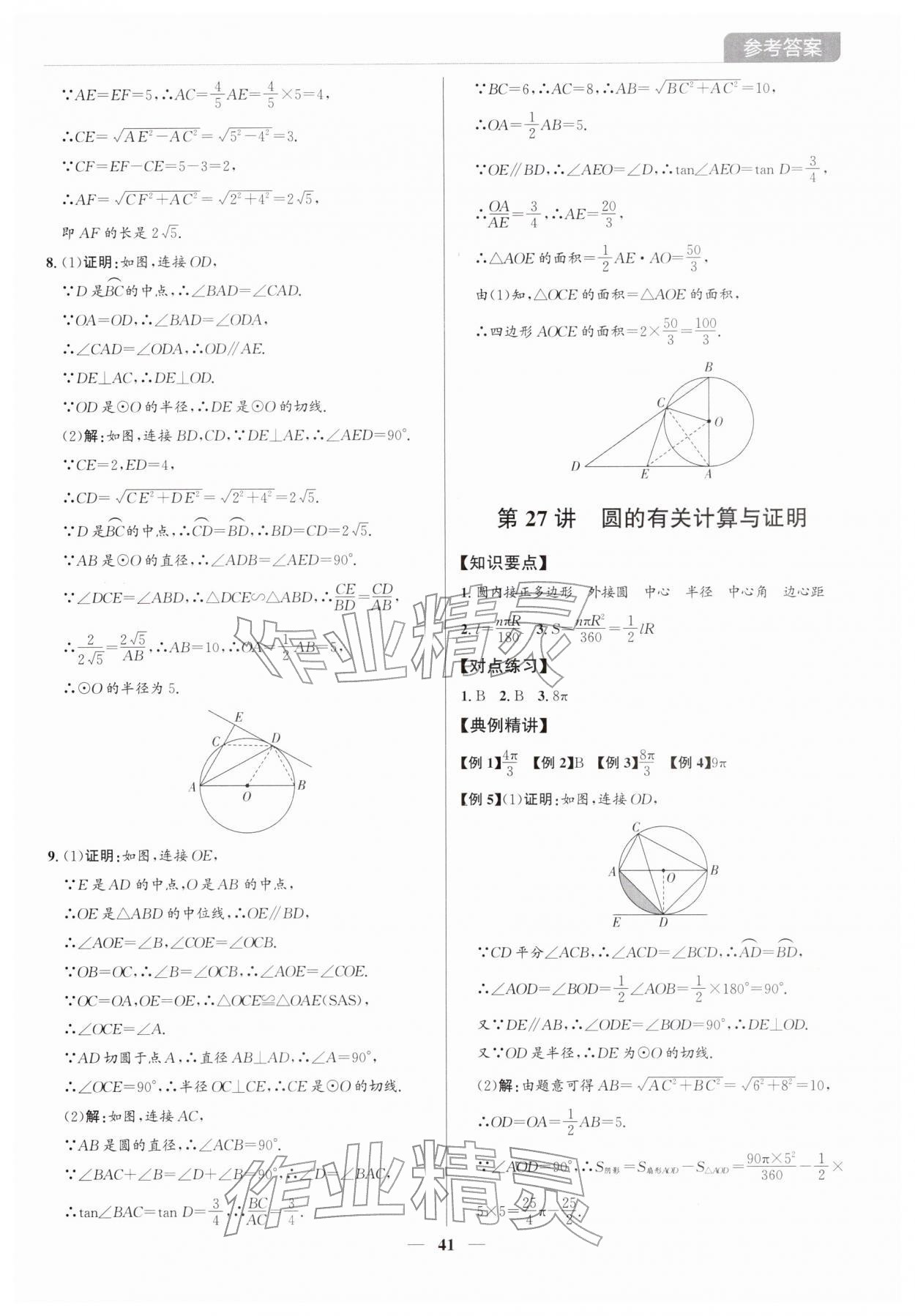 2026年廣東名師講練通中考總復(fù)習(xí)數(shù)學(xué)深圳專版&nbsp;第41頁