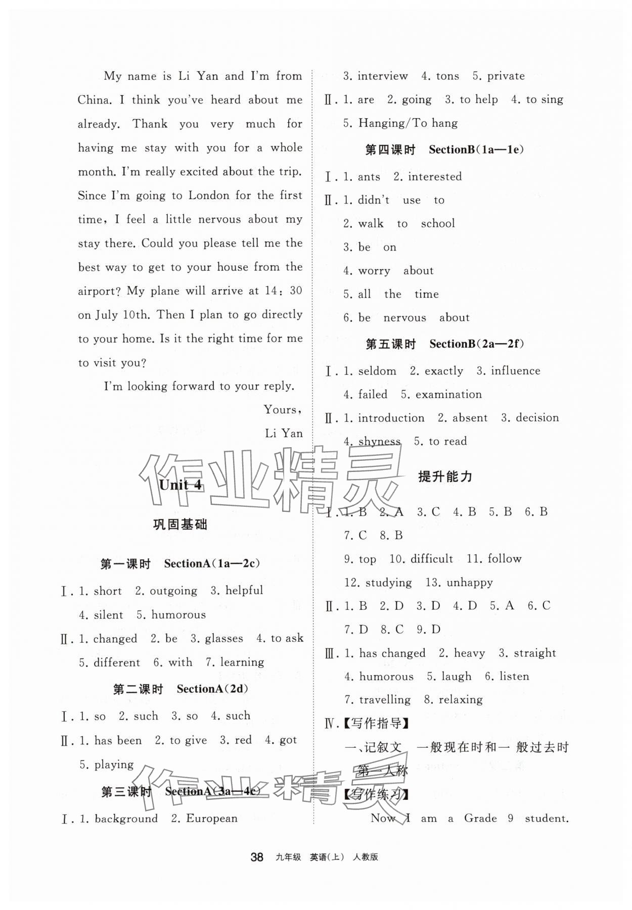 2025年学习之友九年级英语上册人教版 参考答案第4页