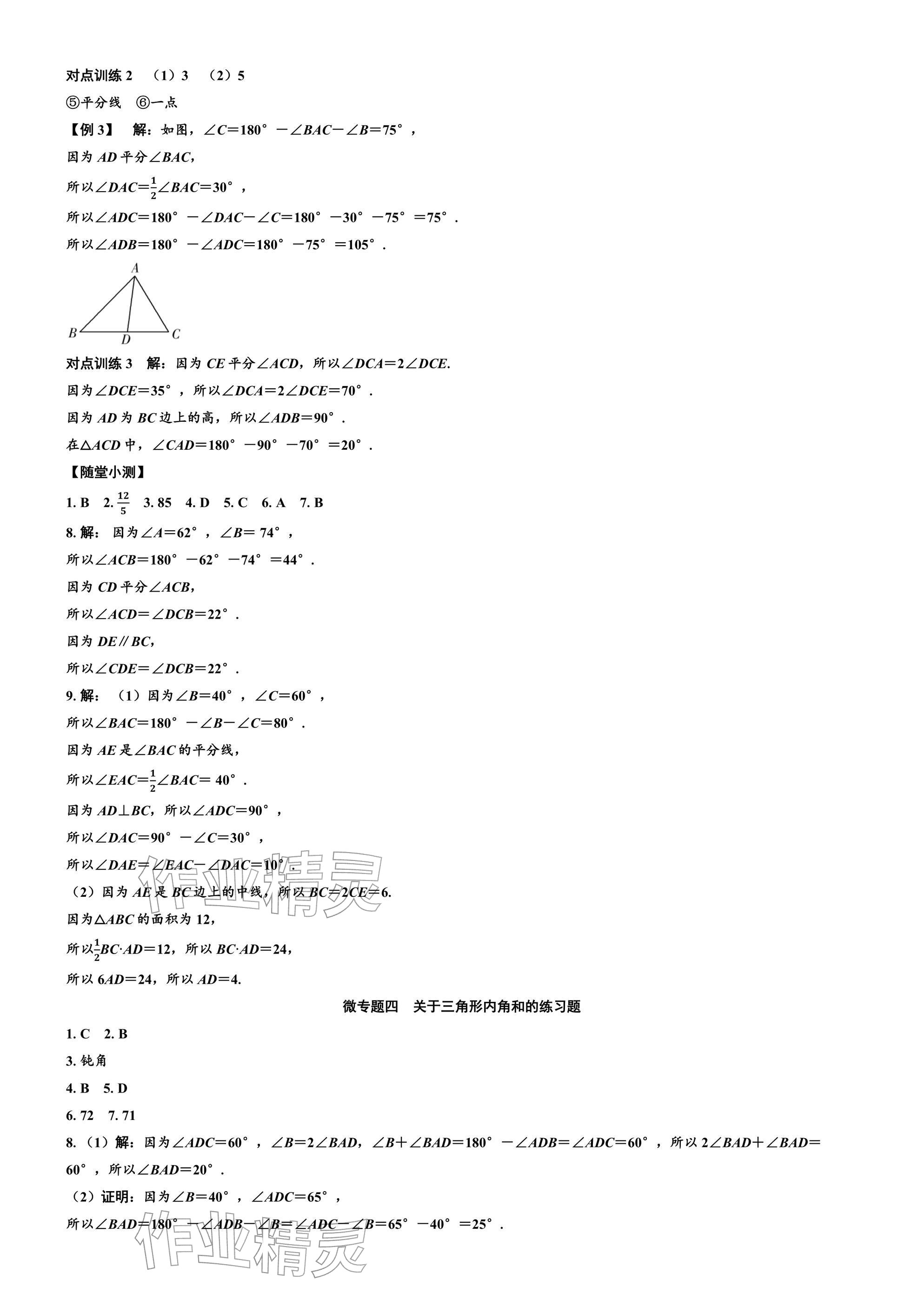 2026年广东名师讲练通七年级数学下册北师大版深圳专版&nbsp;参考答案第29页