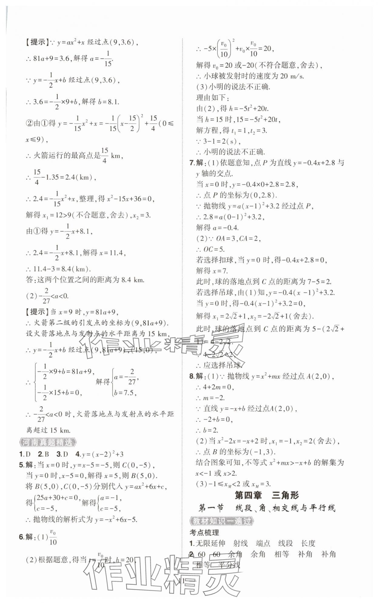 2025年河南中考命題非常解讀數學中考 第11頁