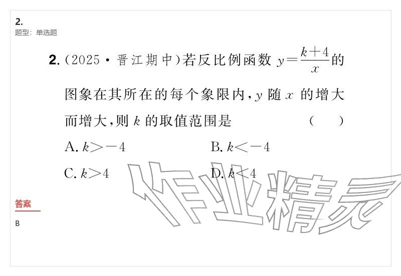 2026年優(yōu)質(zhì)課堂導(dǎo)學(xué)案九年級(jí)數(shù)學(xué)下冊(cè)人教版&nbsp;參考答案第56頁