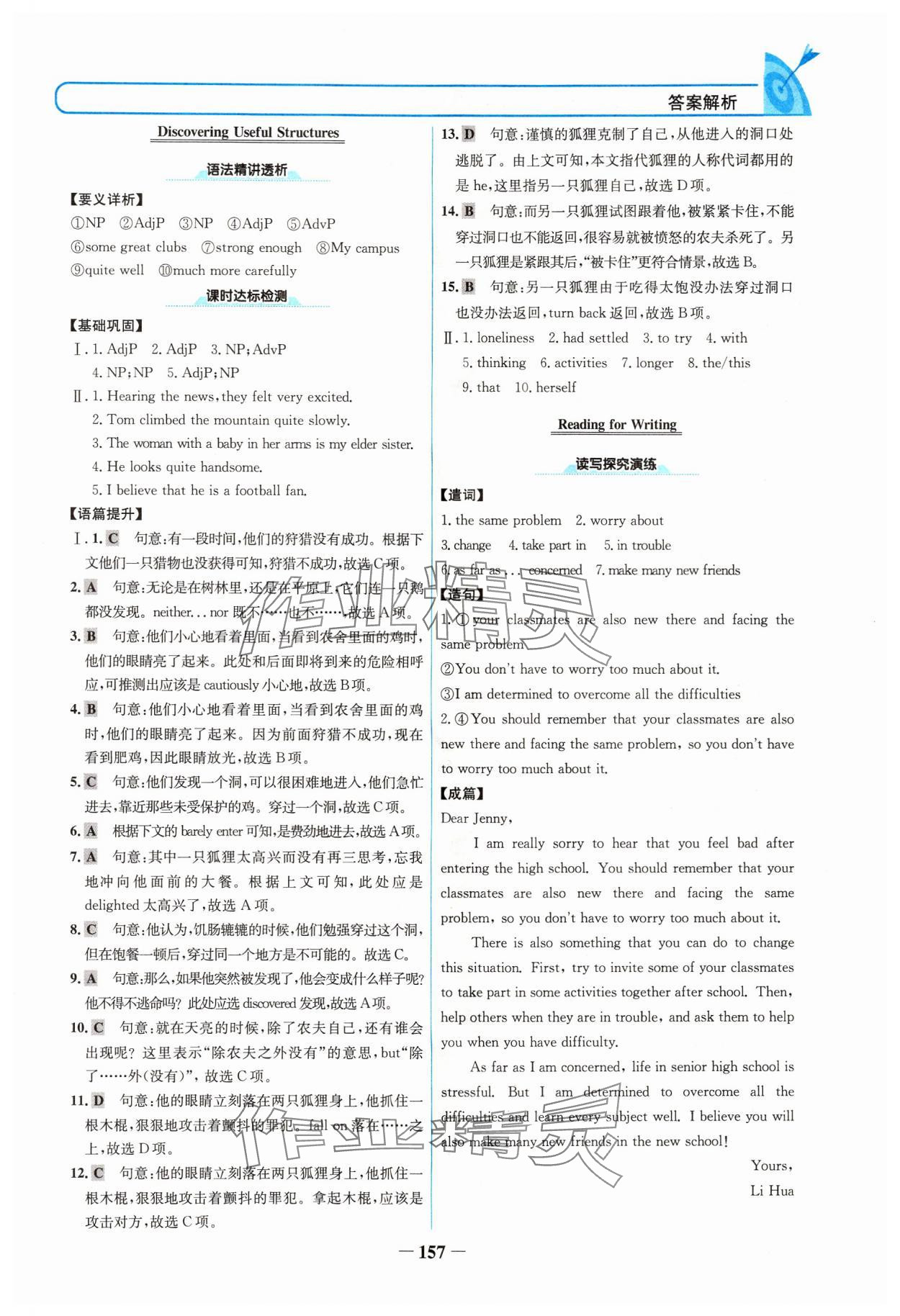 2024年名校學(xué)案高中英語必修第一冊(cè)人教版 參考答案第4頁