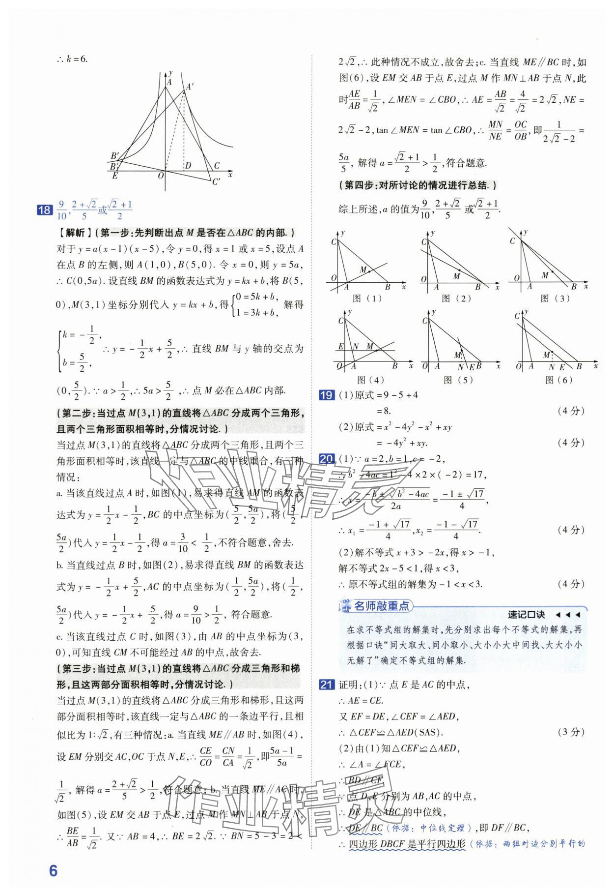 2024年金考卷45套匯編中考數(shù)學(xué)江蘇專(zhuān)版 第6頁(yè)