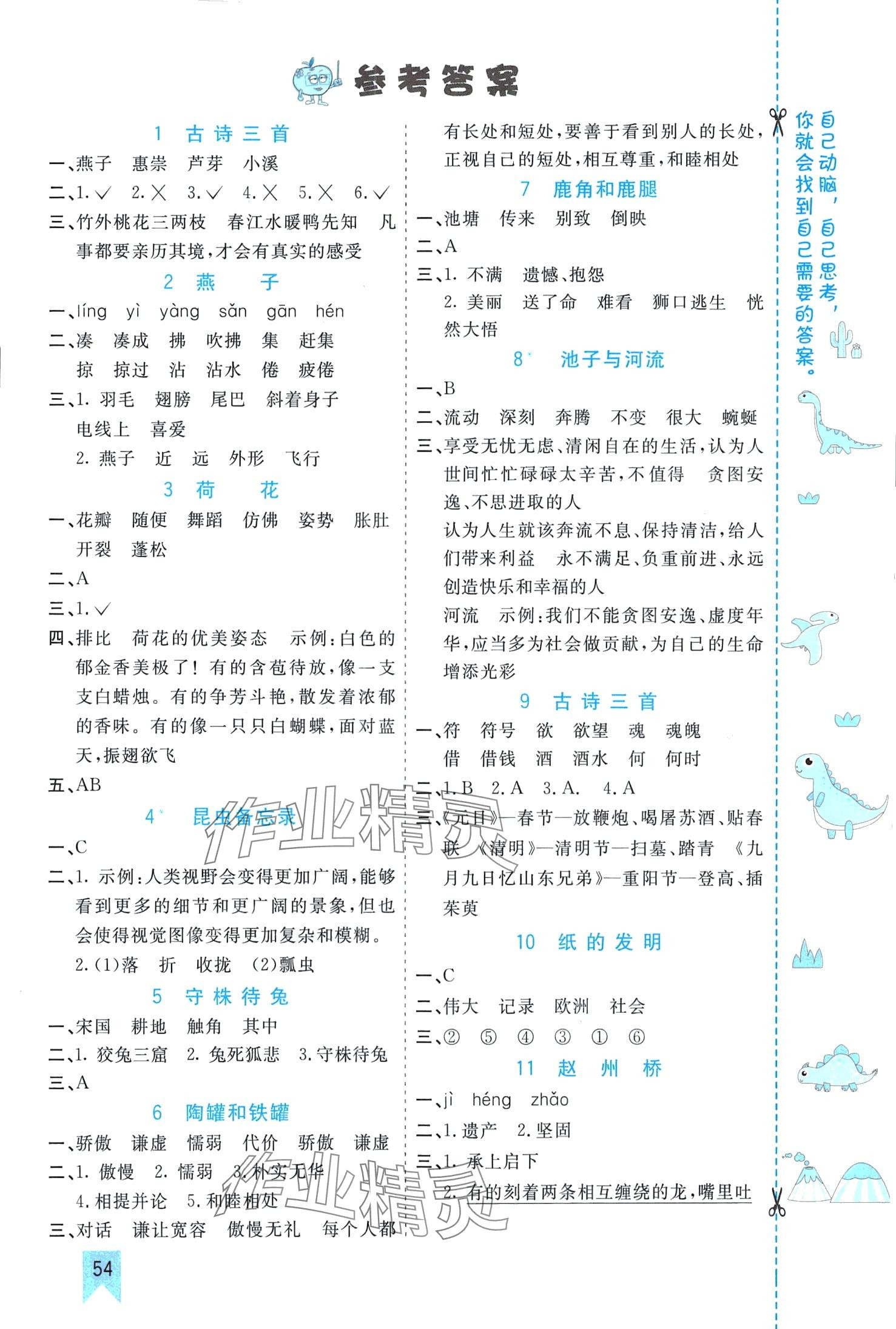 2024年七彩课堂三年级语文下册人教版河北专版 第1页