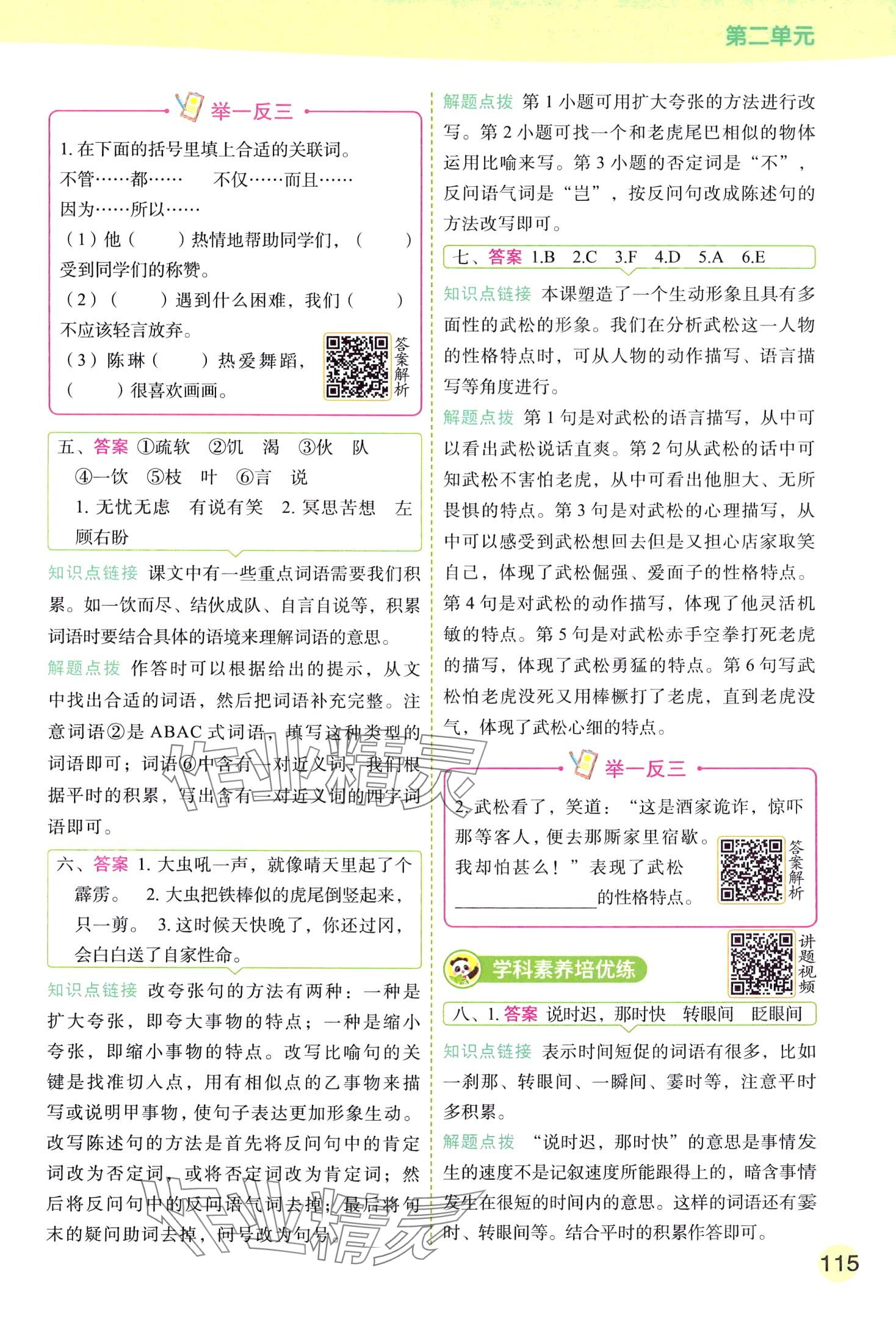 2024年黃岡學(xué)霸天天練五年級(jí)語(yǔ)文下冊(cè)人教版 第23頁(yè)