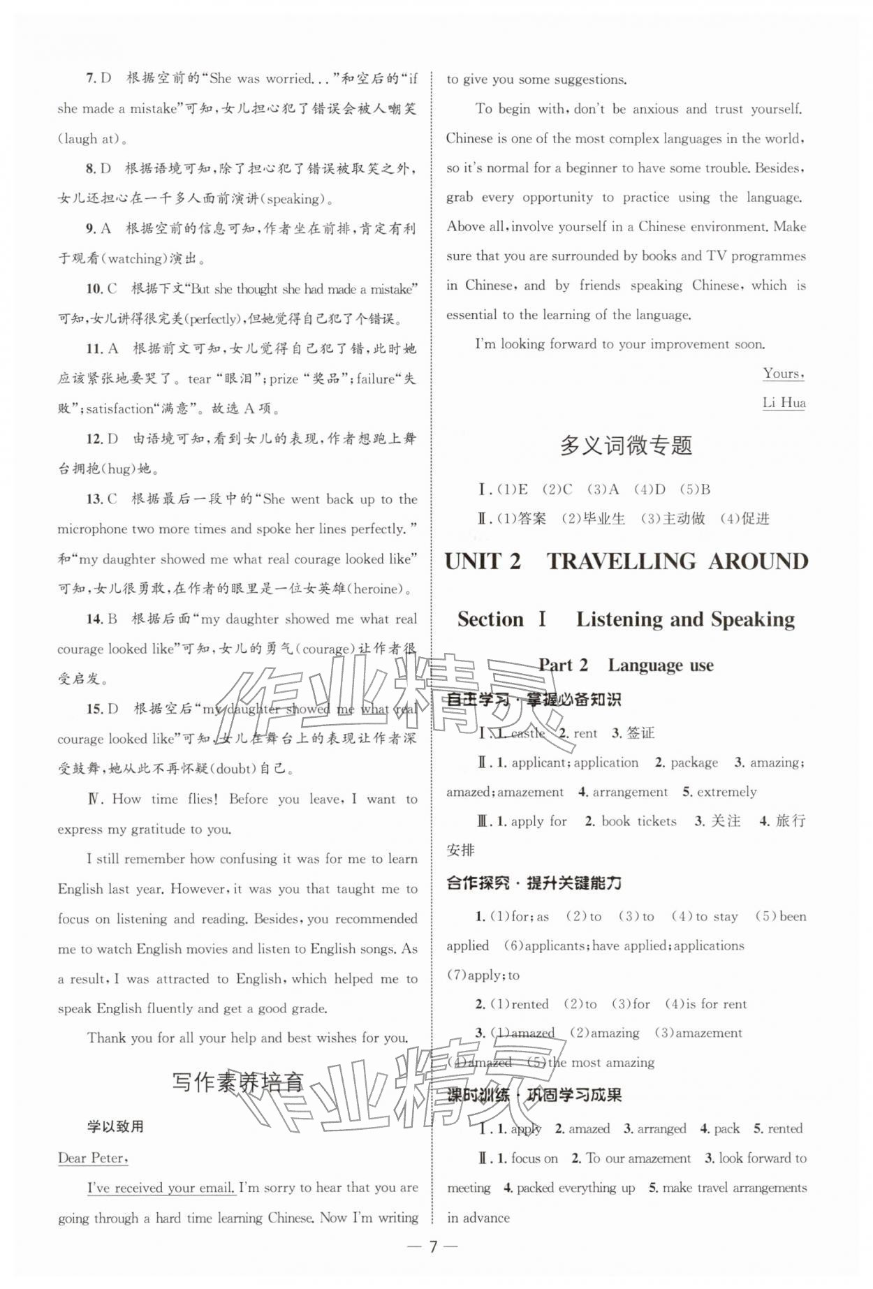 2025年同步練習冊人民教育出版社高中英語必修第一冊人教版B山東專版 參考答案第6頁