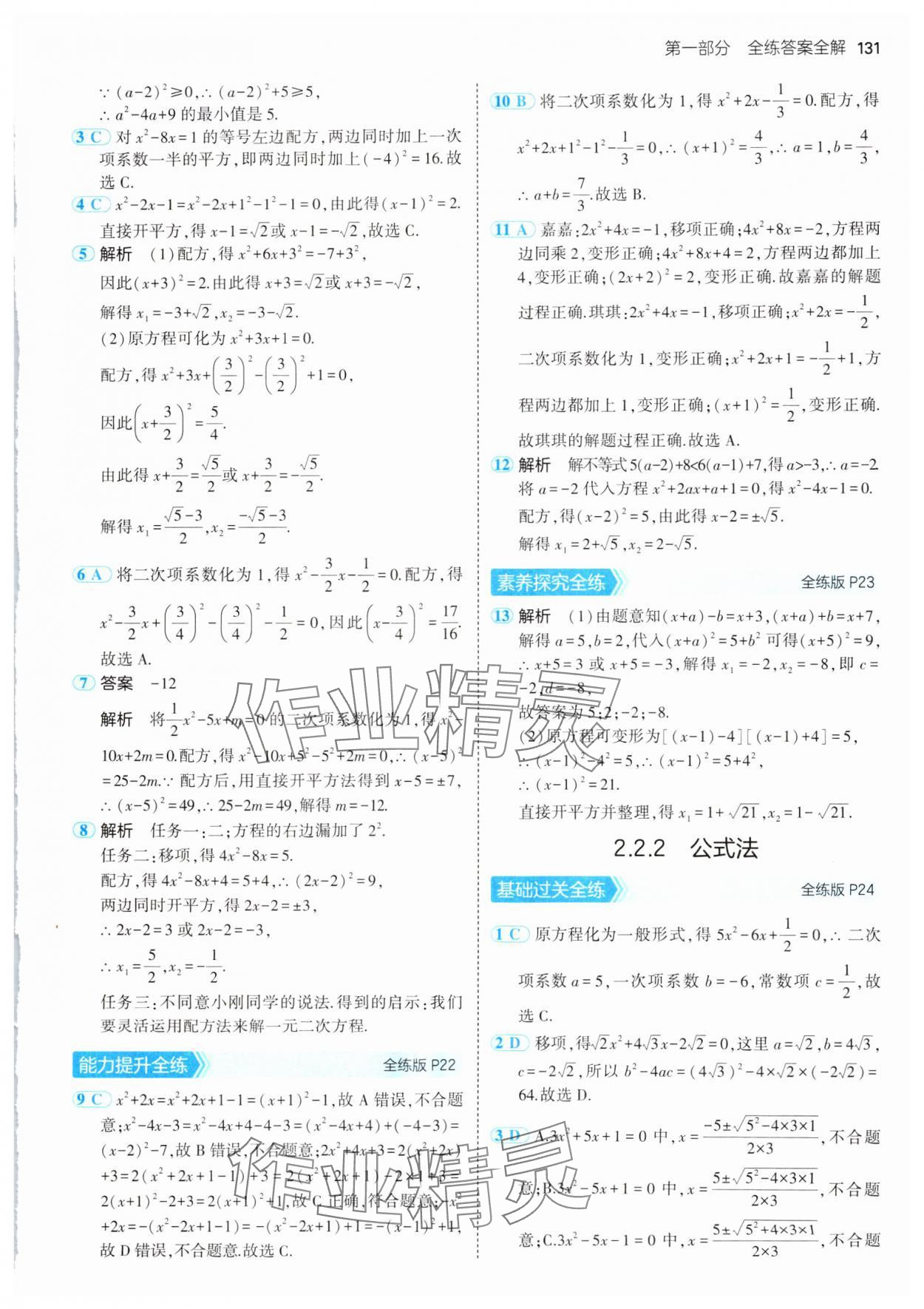 2024年5年中考3年模擬初中數(shù)學(xué)九年級(jí)上冊(cè)湘教版 第13頁