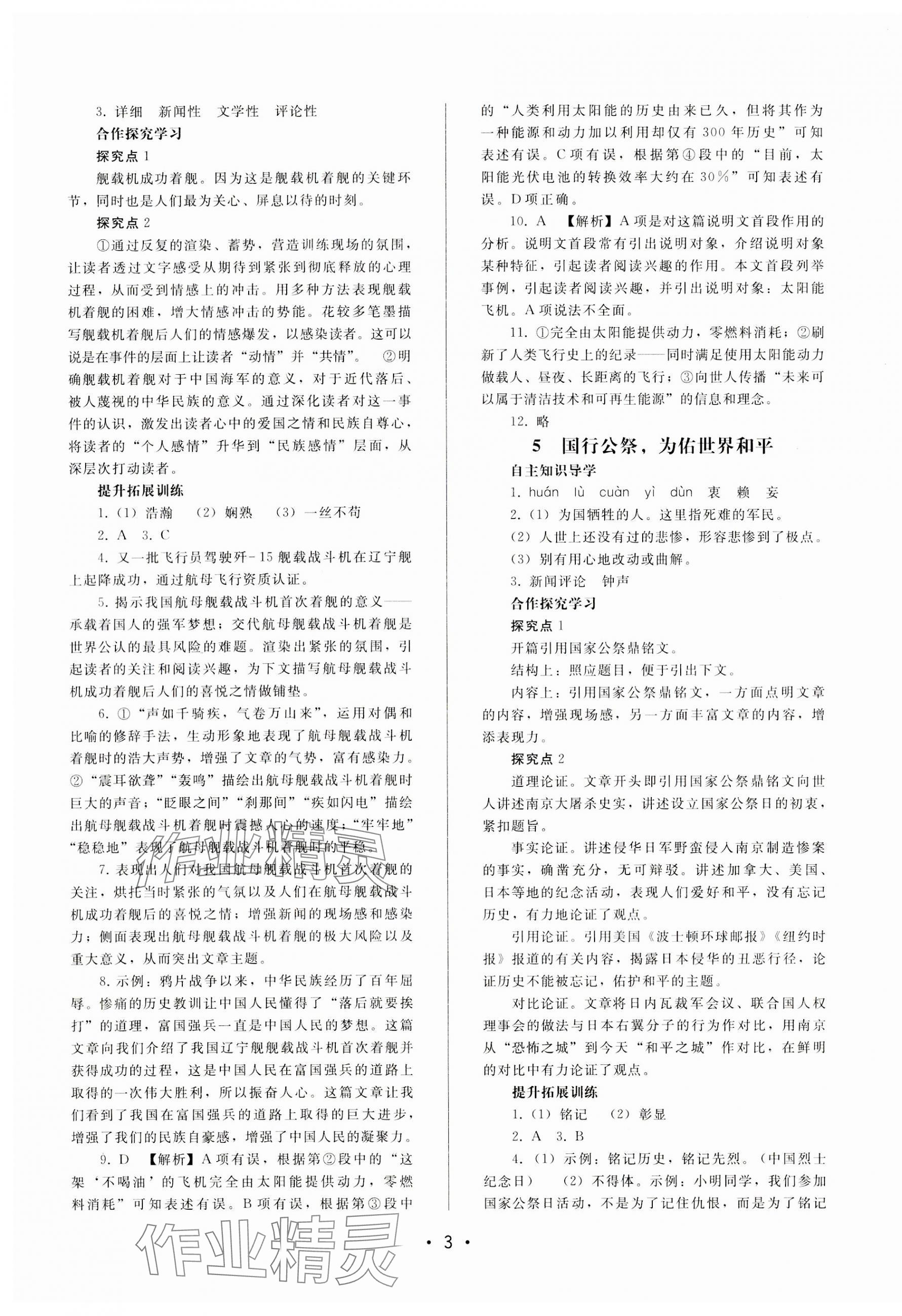 2023年新課程學(xué)習(xí)輔導(dǎo)八年級(jí)語文上冊(cè)人教版中山專版 第3頁