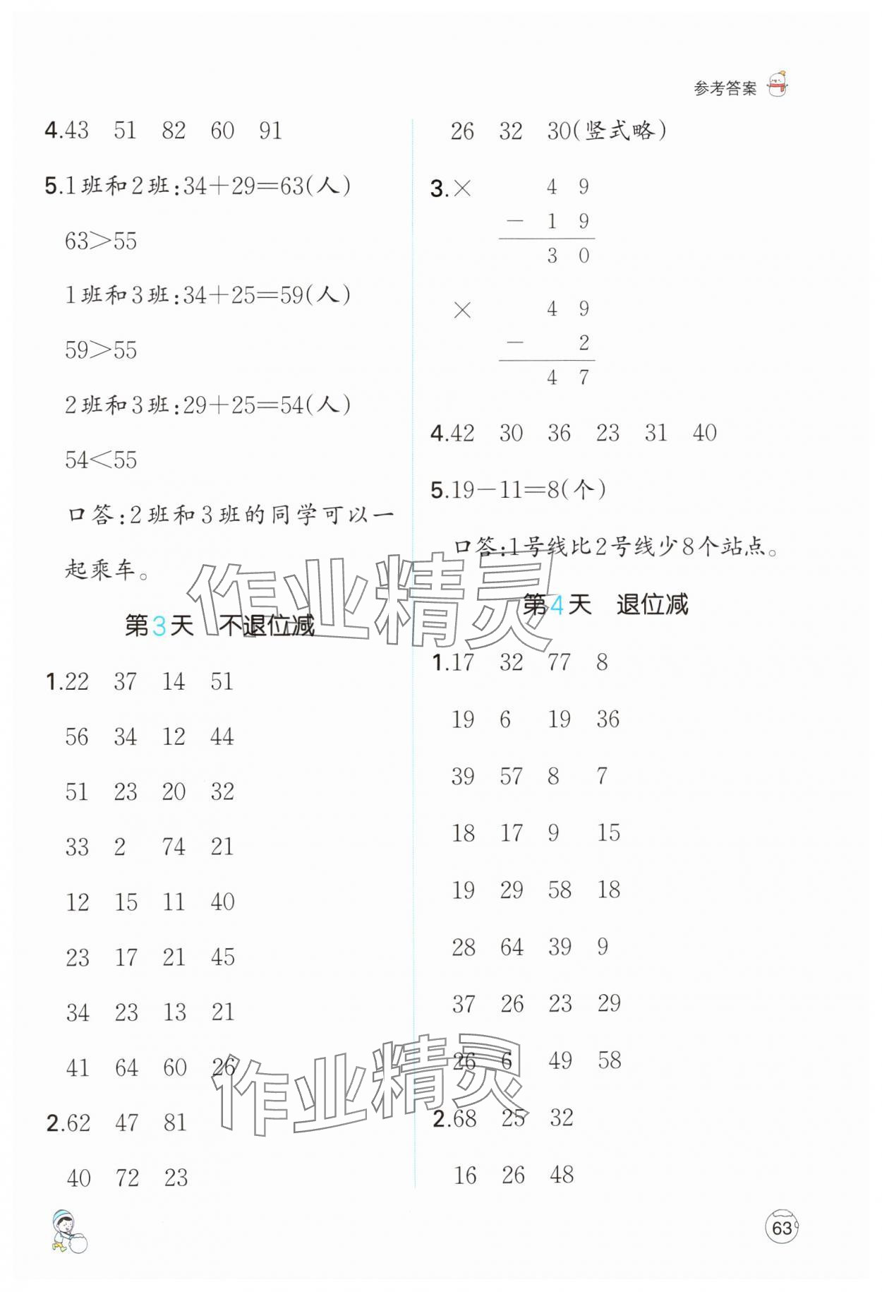 2025年一本小學(xué)數(shù)學(xué)寒假口算二年級(jí)數(shù)學(xué)全一冊(cè)人教版 參考答案第2頁(yè)