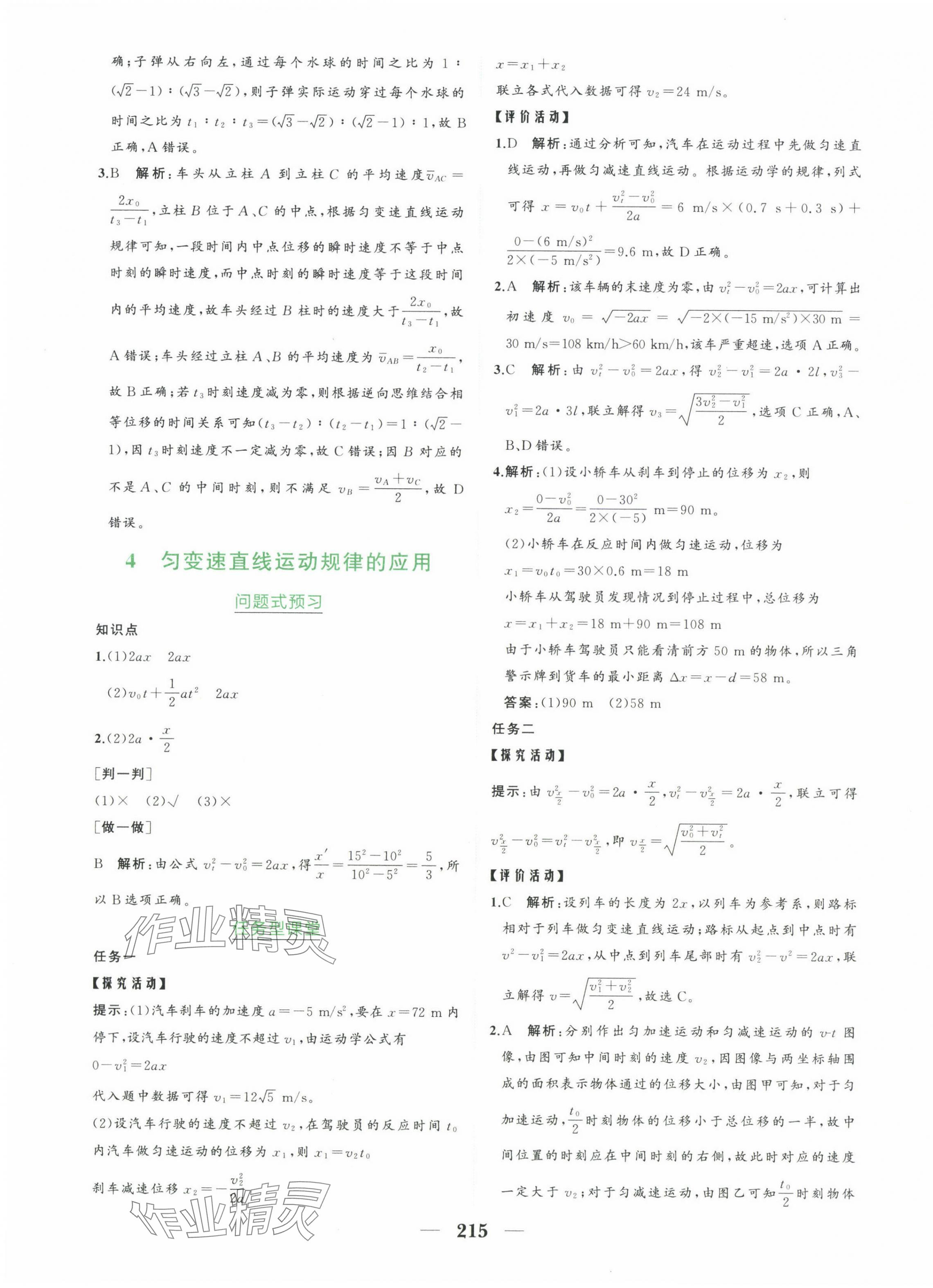 2023年点金训练精讲巧练高中物理必修第一册教科版 参考答案第11页