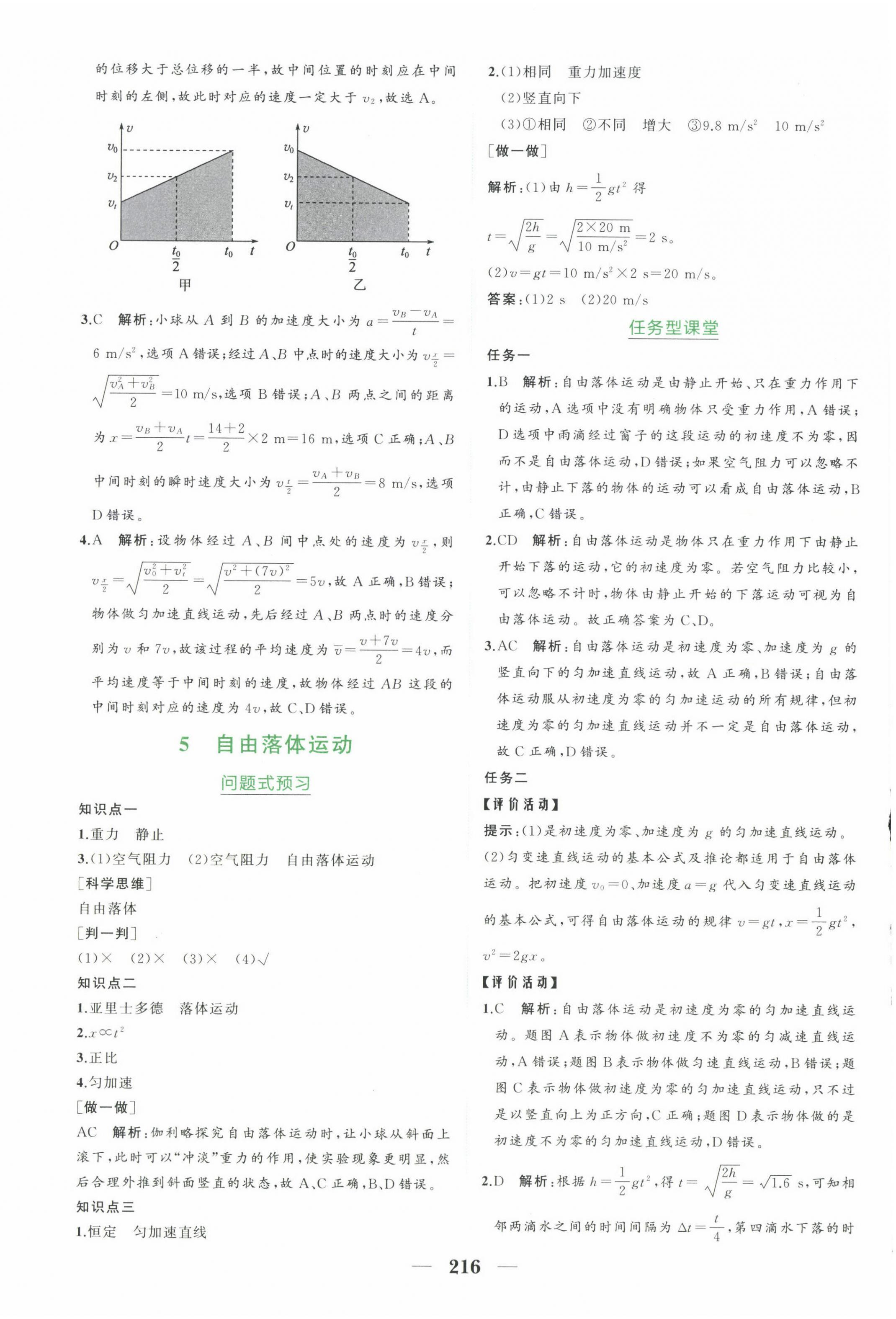 2023年点金训练精讲巧练高中物理必修第一册教科版 参考答案第12页