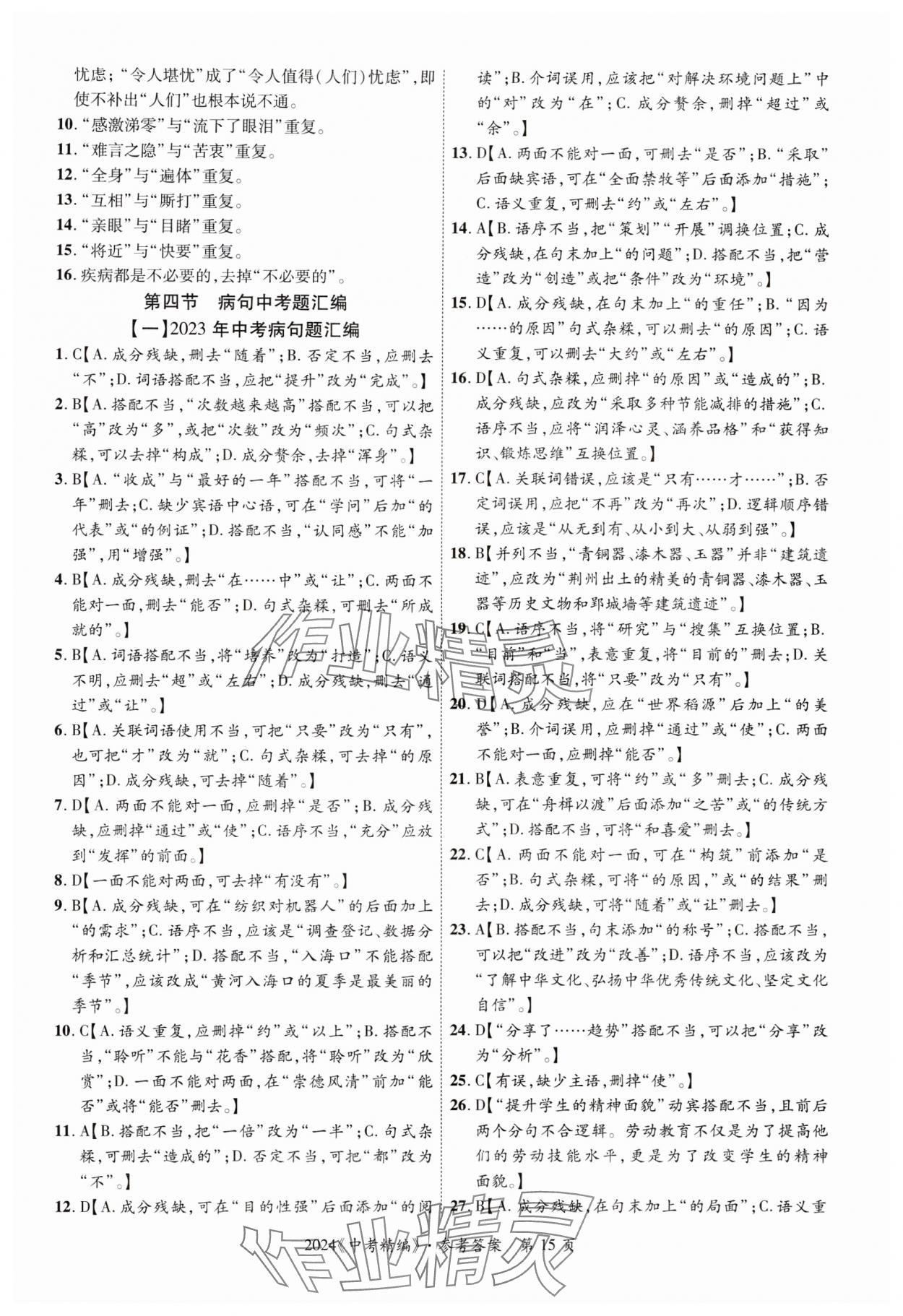 2024年中考精編語文廣東經濟出版社 第15頁