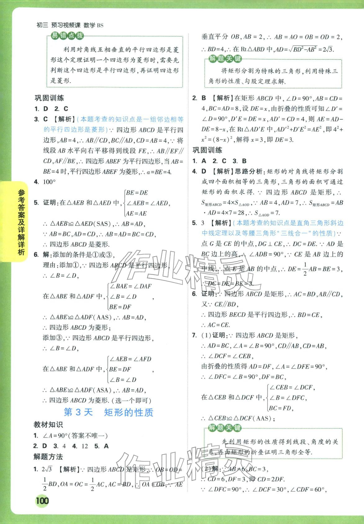 2025年万唯预习视频课九年级数学上册北师大版 第2页