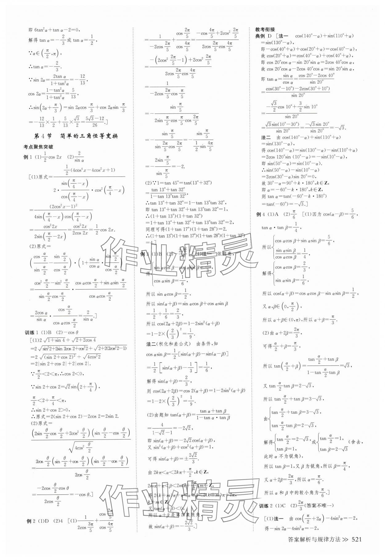 2025年创新设计高考总复习数学浙江专版 第33页